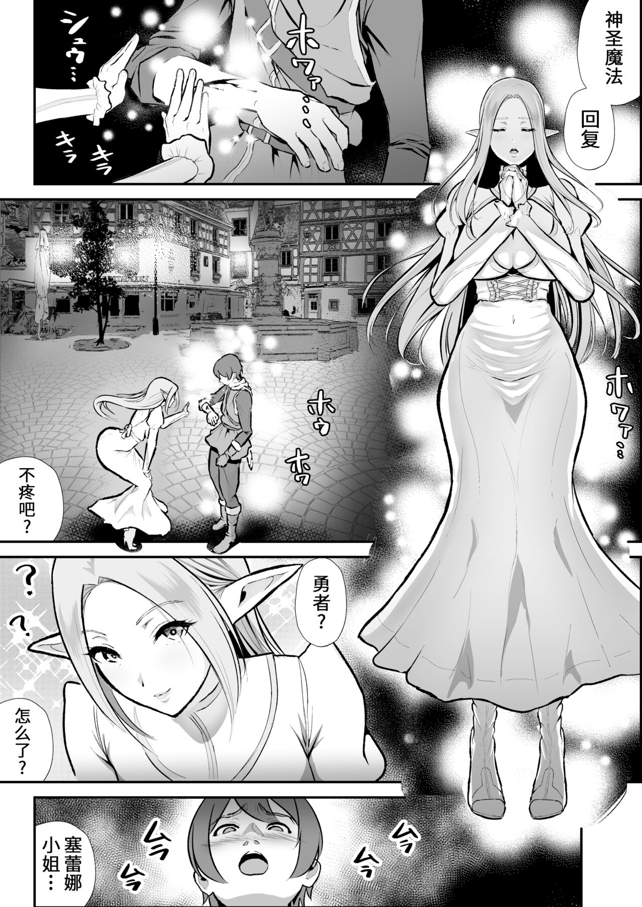 Netorare Erufu no seijo shinkan serēna, anaru, kairaku ochi page 4 full