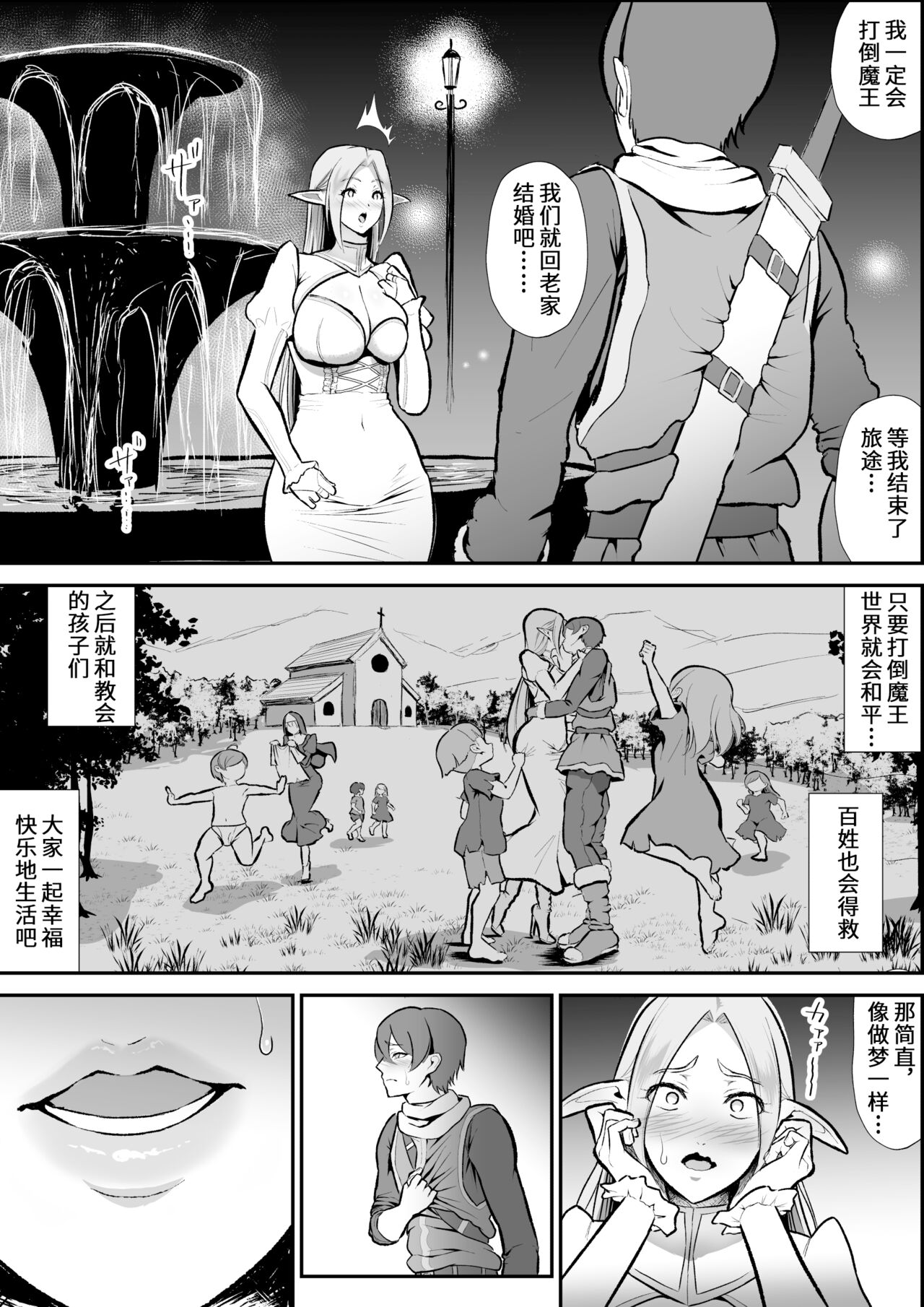 Netorare Erufu no seijo shinkan serēna, anaru, kairaku ochi page 8 full