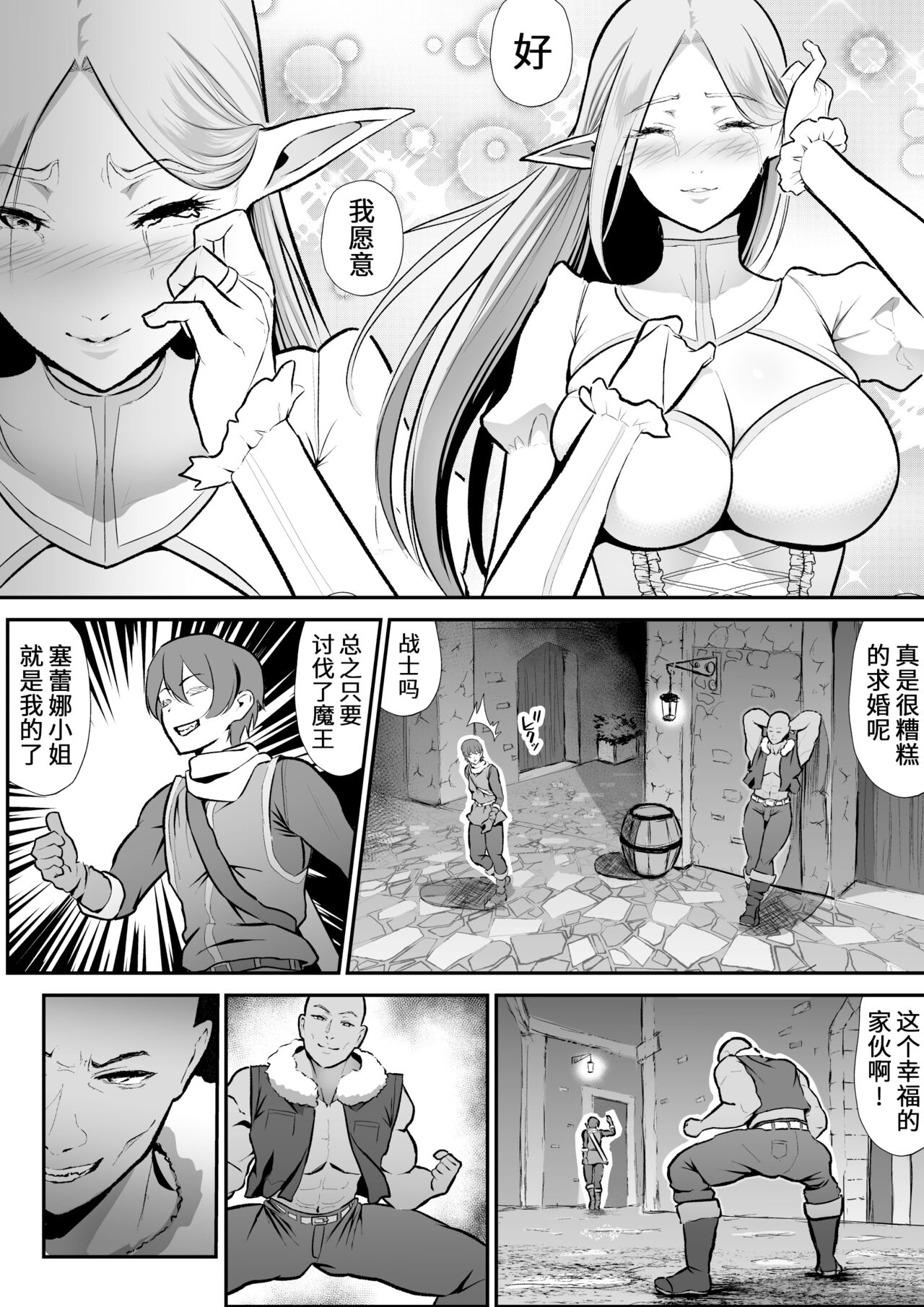 Netorare Erufu no seijo shinkan serēna, anaru, kairaku ochi page 9 full