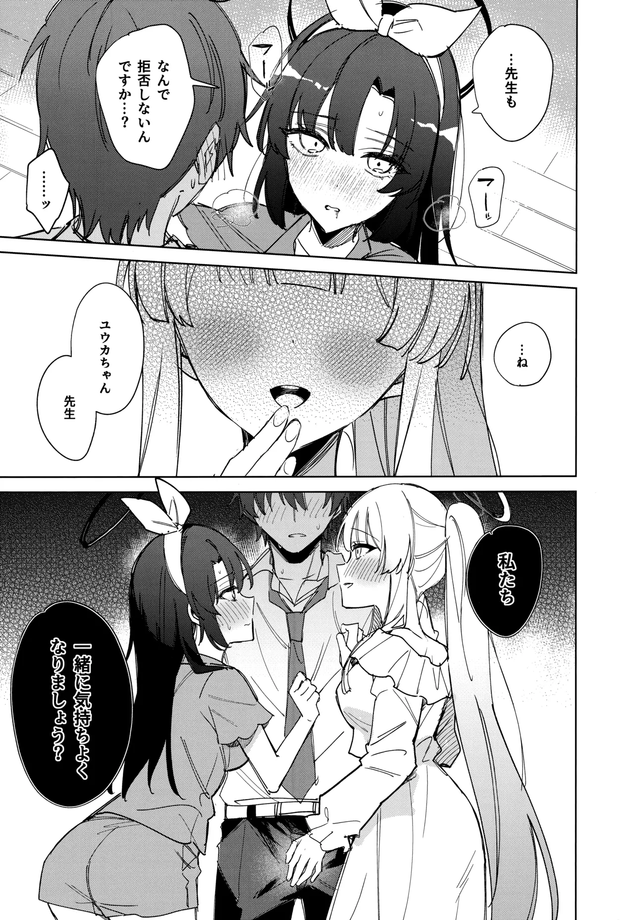 Oyasuminasai Ha Mada Dame Desu! page 10 full