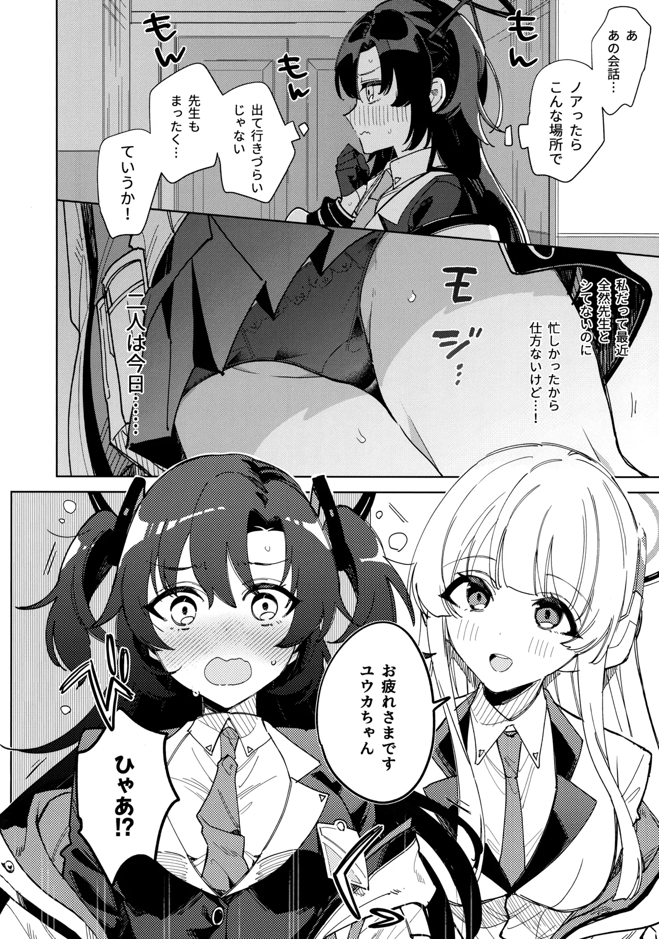 Oyasuminasai Ha Mada Dame Desu! page 3 full