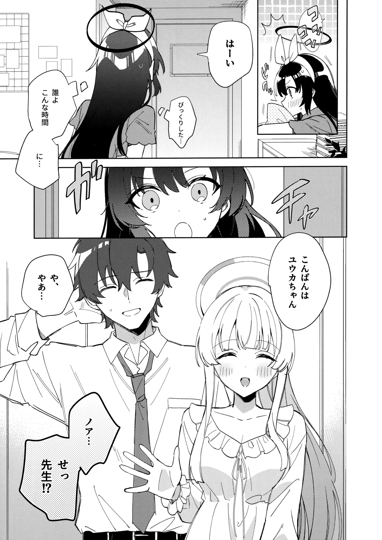Oyasuminasai Ha Mada Dame Desu! page 6 full