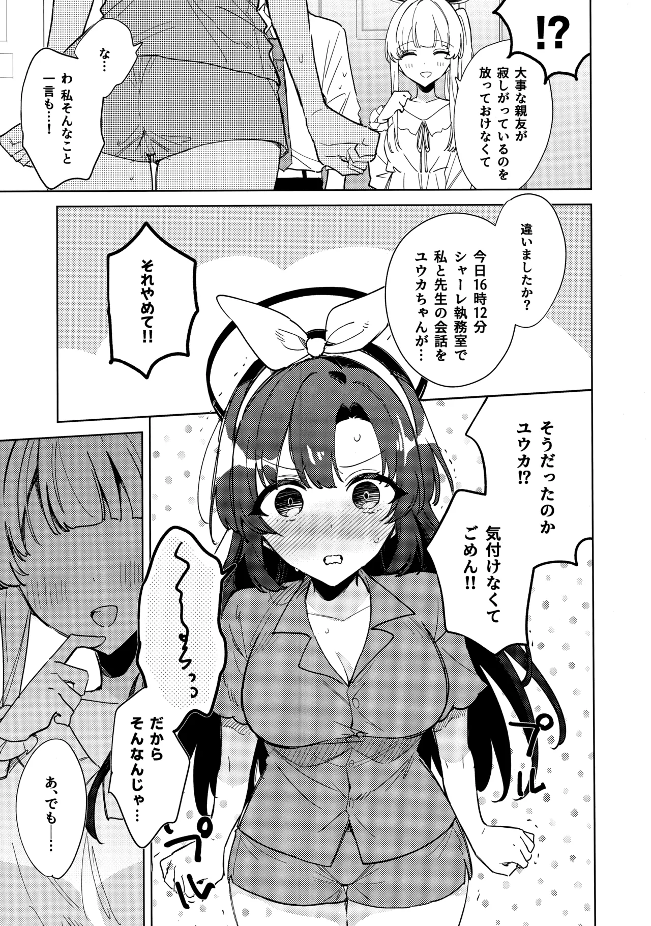 Oyasuminasai Ha Mada Dame Desu! page 8 full