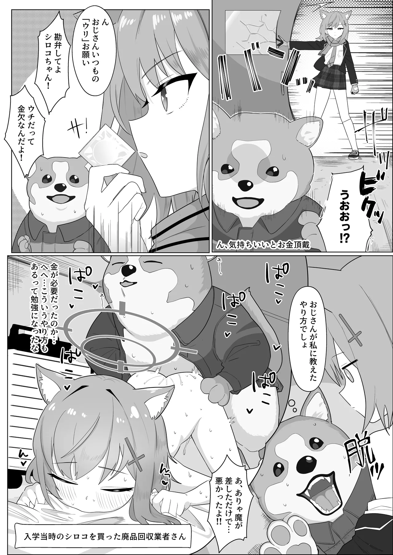 アビドス借金対策委員会 page 10 full