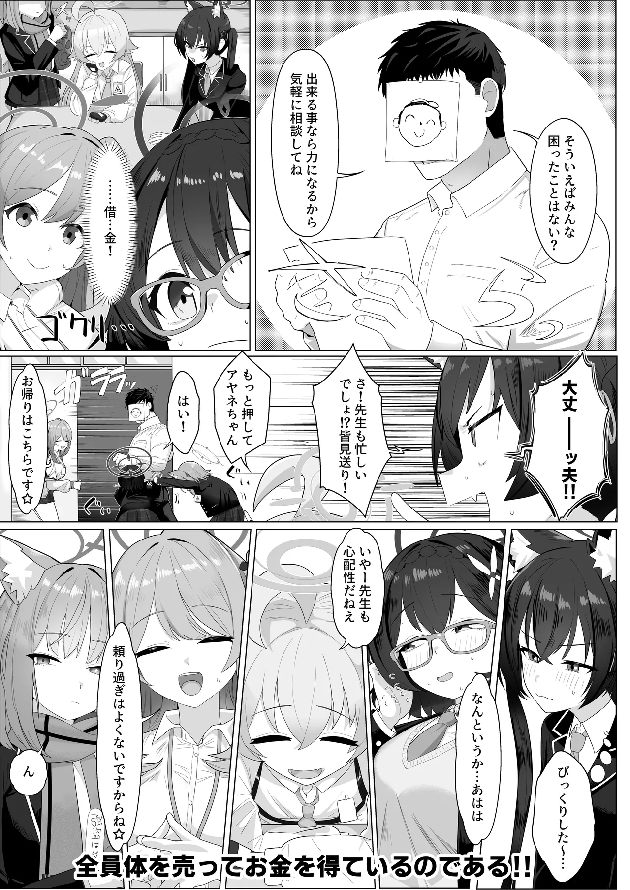 アビドス借金対策委員会 page 3 full