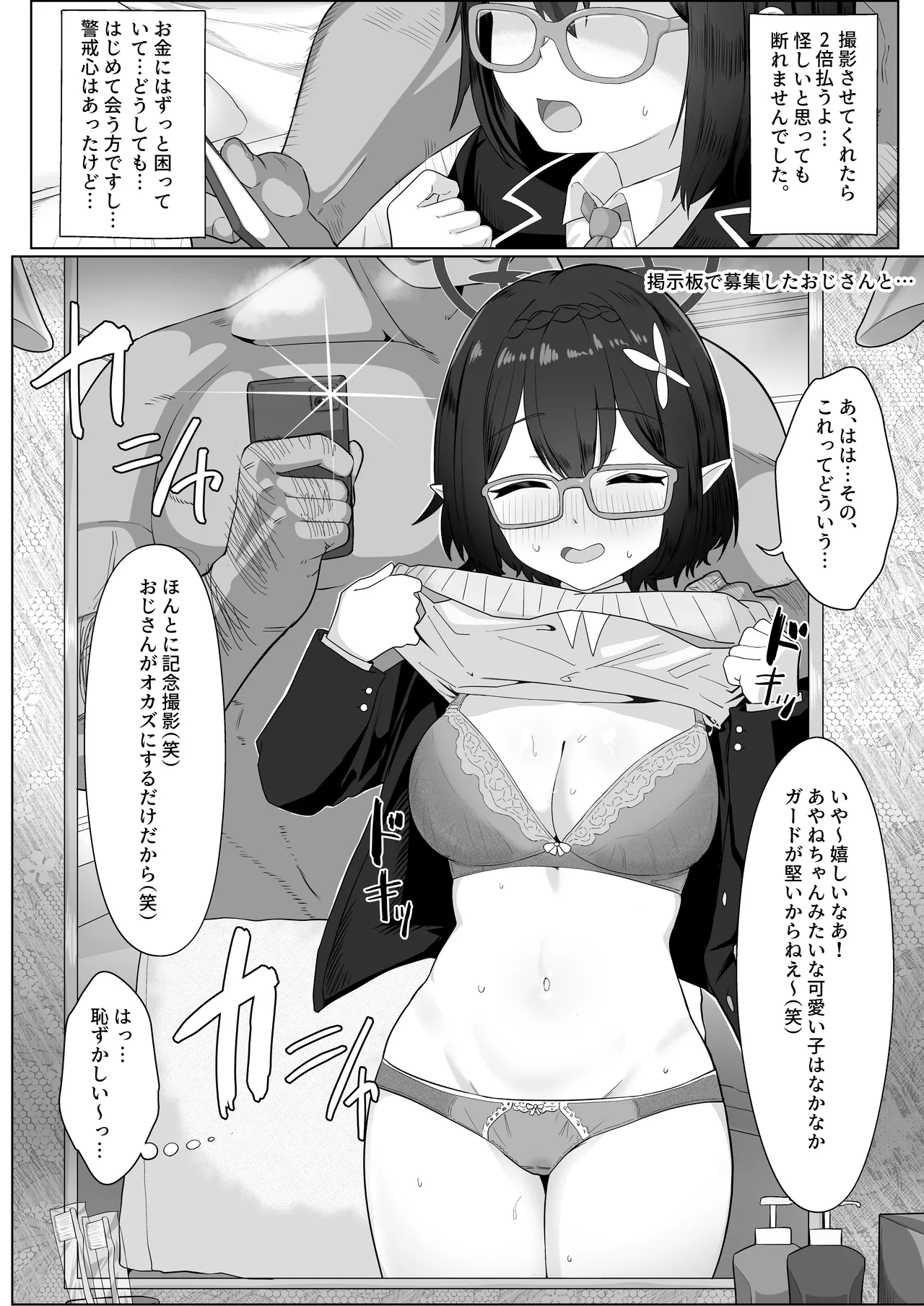 アビドス借金対策委員会 page 4 full