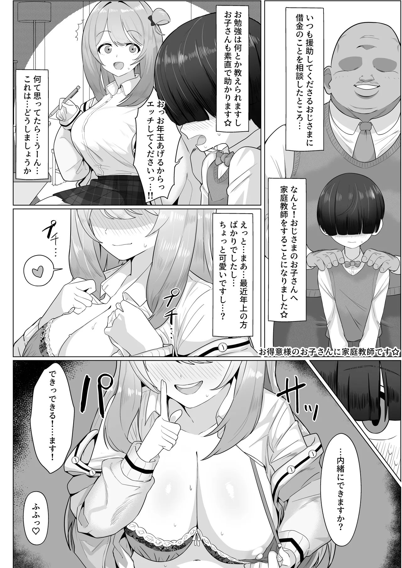 アビドス借金対策委員会 page 6 full