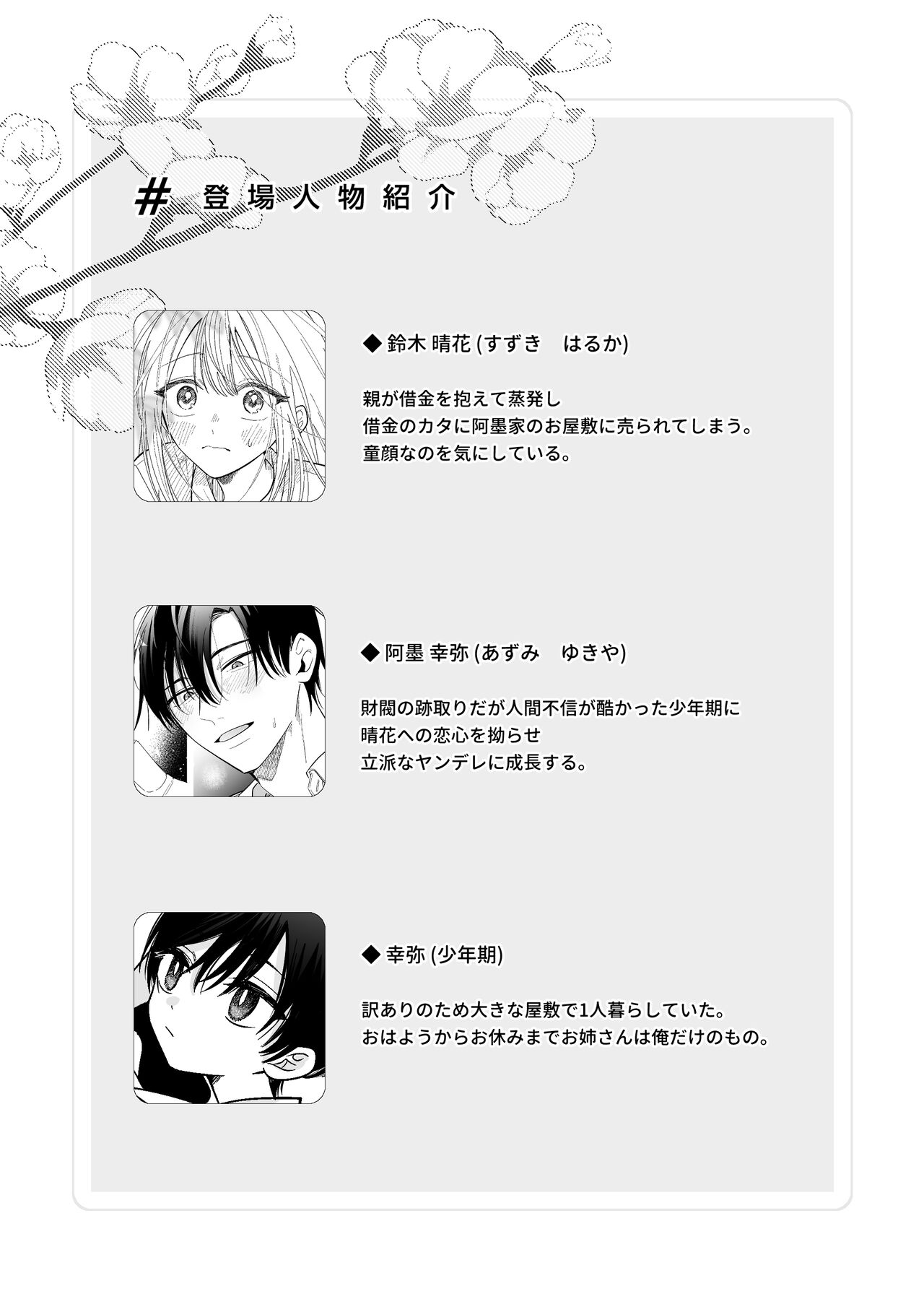 Kawaii Shounen Datta Goshujinsama ni Shinu Hodo Shuujaku Sarete Nigerarenai page 3 full