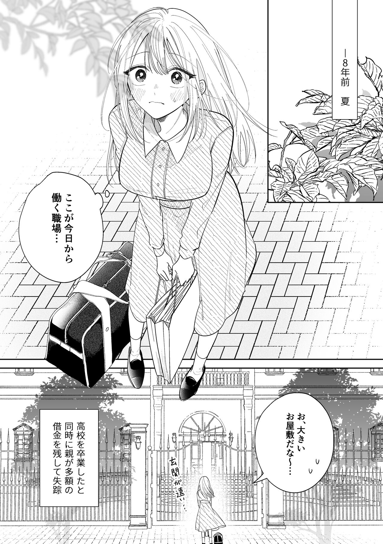 Kawaii Shounen Datta Goshujinsama ni Shinu Hodo Shuujaku Sarete Nigerarenai page 9 full