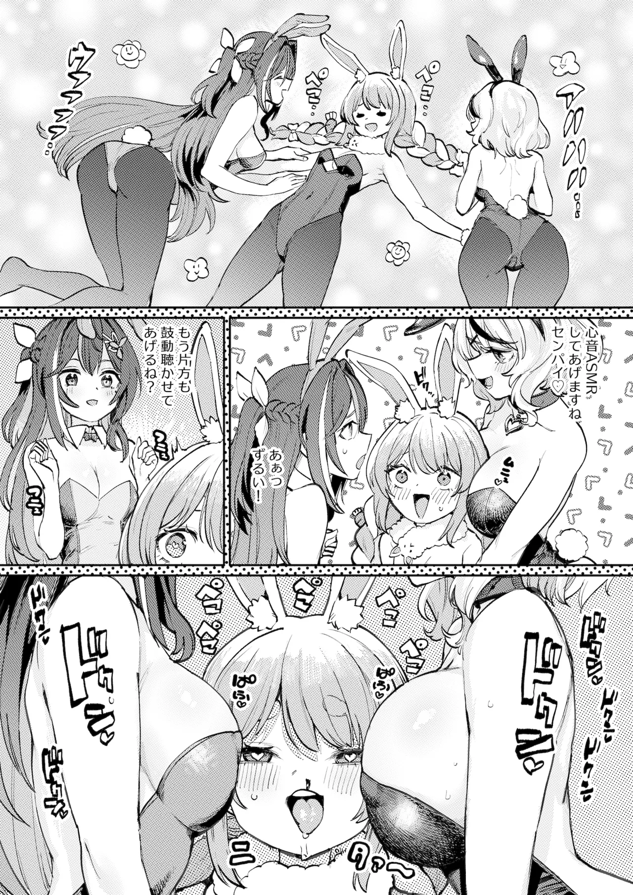 Hatsujou Usagi Rinkansai 2 page 2 full