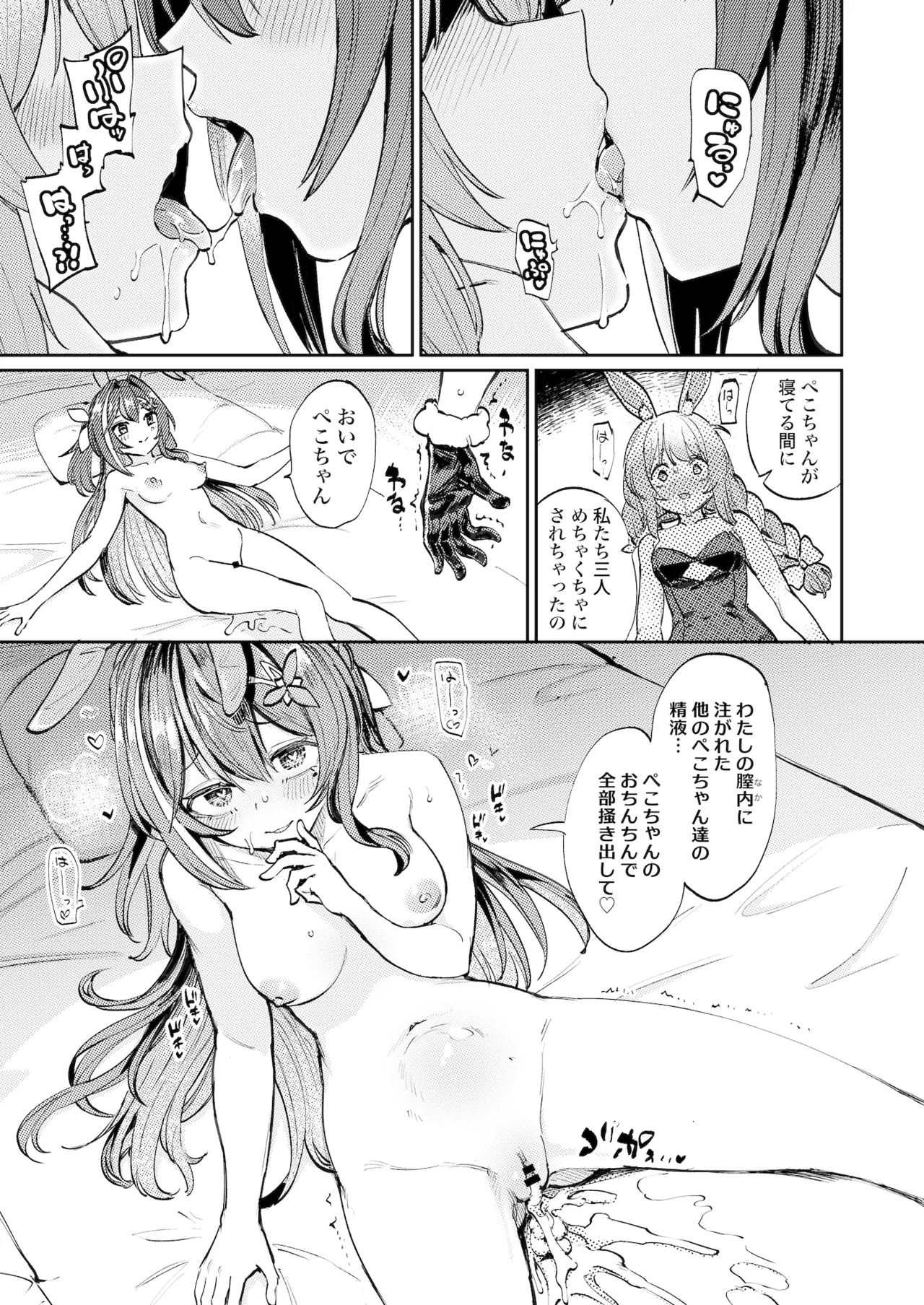 Hatsujou Usagi Rinkansai 2 page 8 full