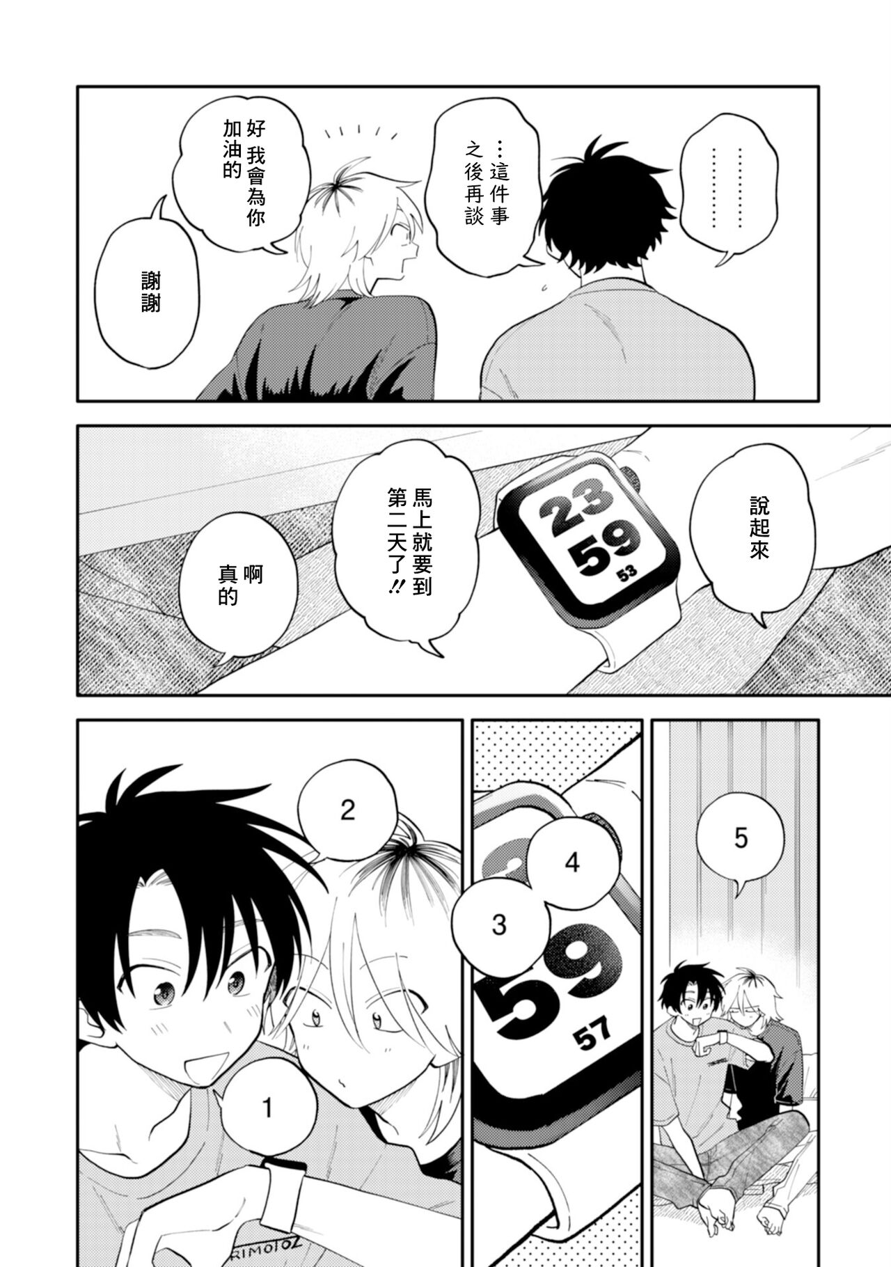 Kitayama-kun to Minamiya-kun 3 | 北山君与南谷君 3 page 10 full