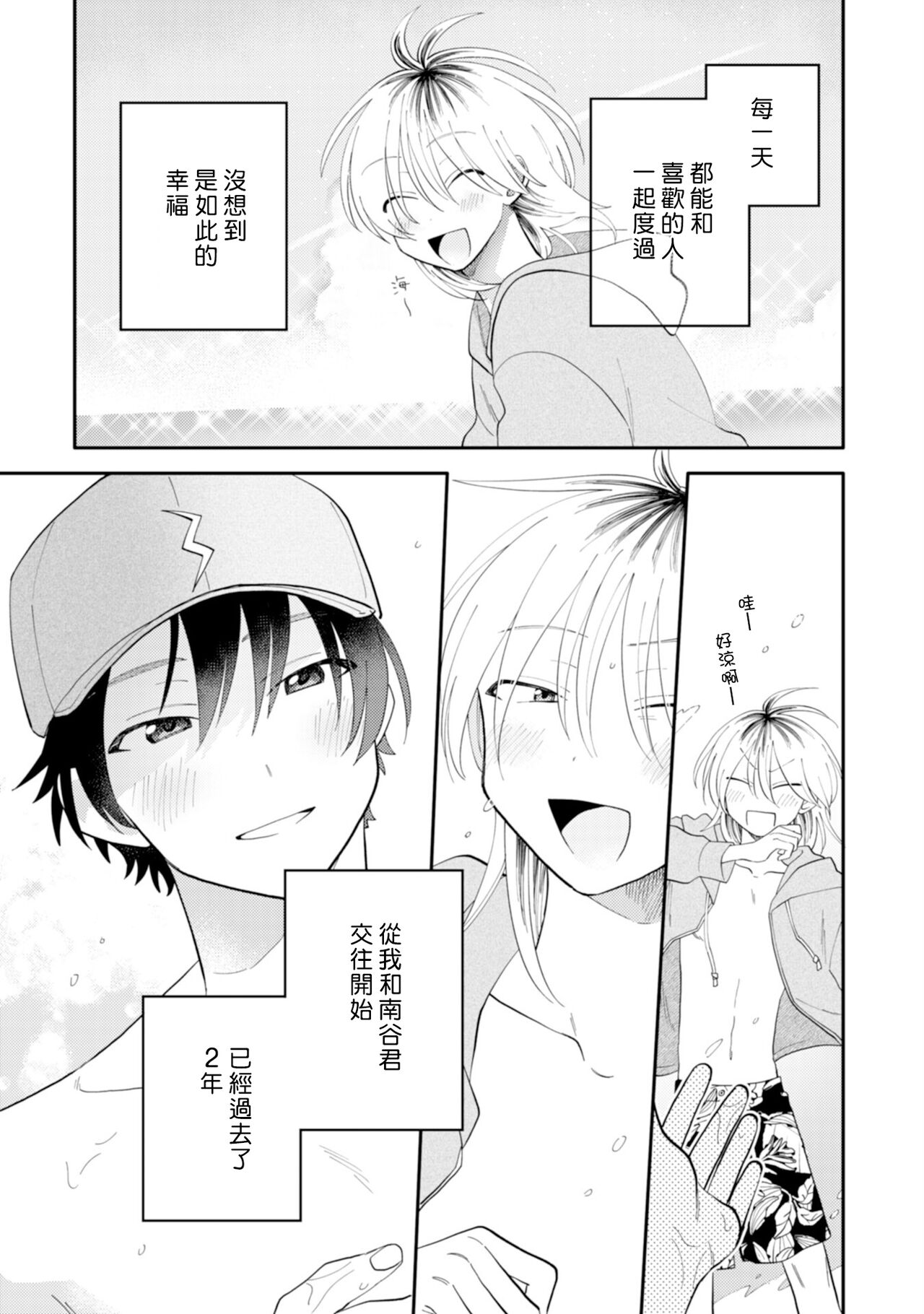 Kitayama-kun to Minamiya-kun 3 | 北山君与南谷君 3 page 5 full