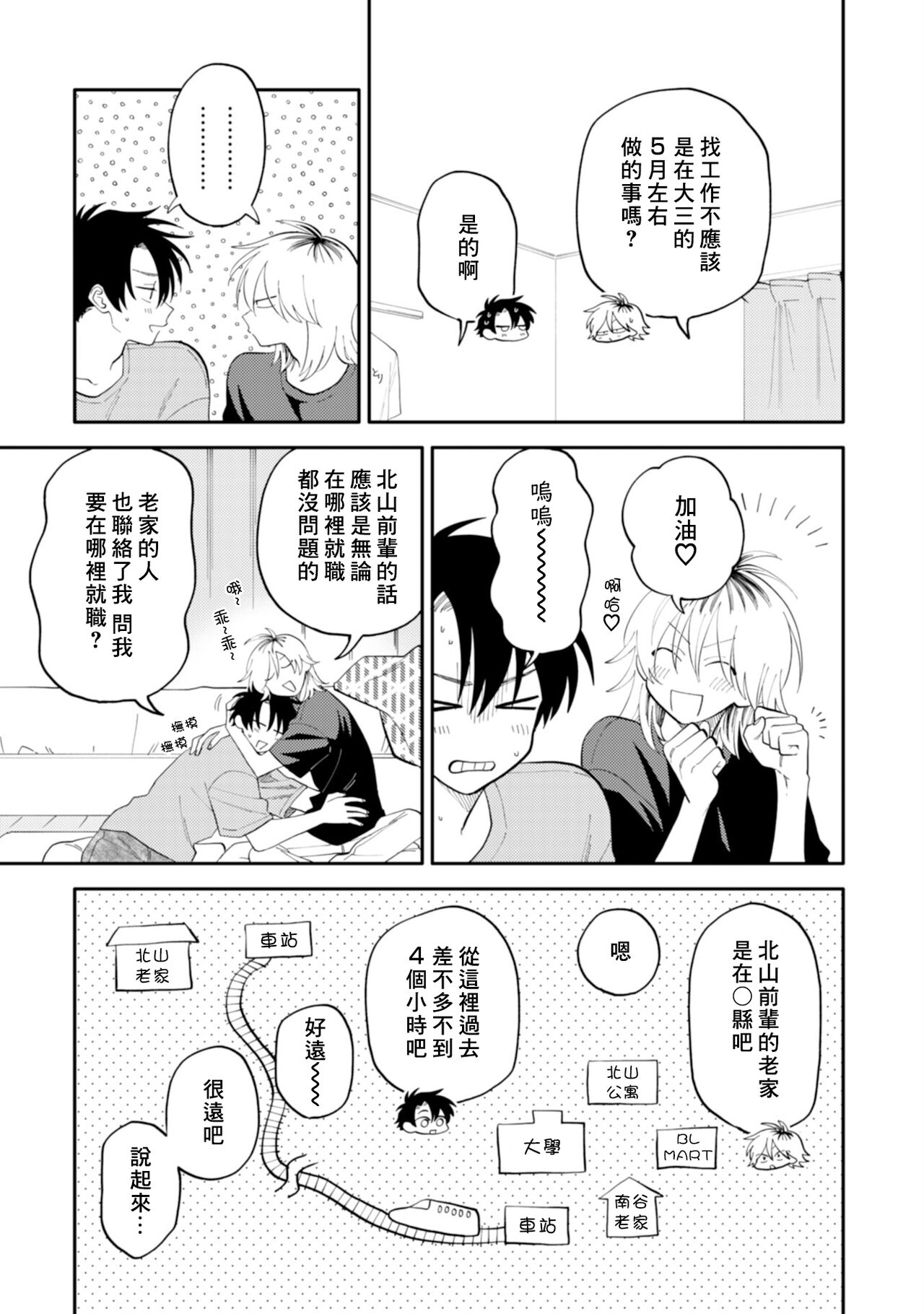 Kitayama-kun to Minamiya-kun 3 | 北山君与南谷君 3 page 7 full