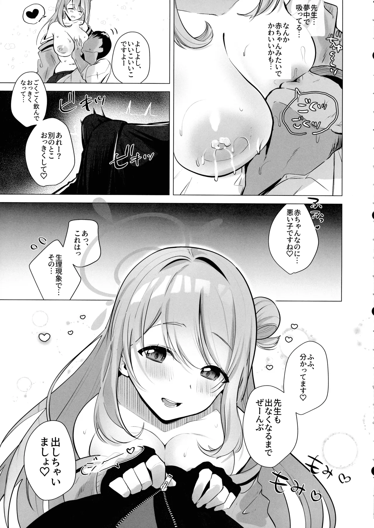 Sensei! Bonyuu ga Tomarimasen! page 6 full