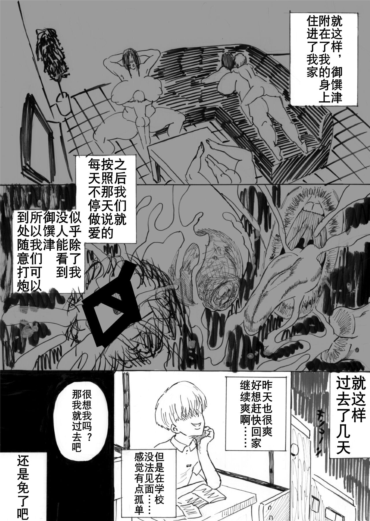 吃正太的熟女妖怪（K记翻译） page 10 full