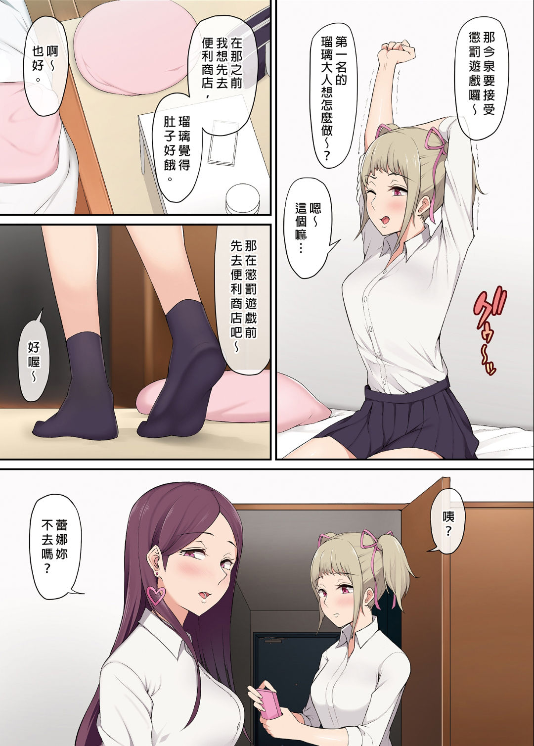 今泉ん家はどうやらギャルの溜まり場になってるらしい 1-5 page 10 full