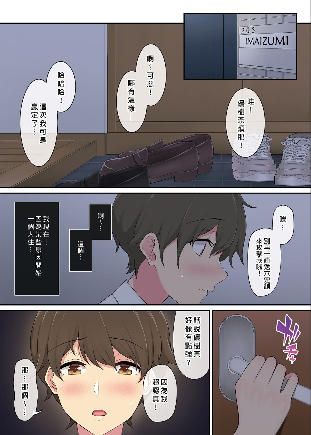 今泉ん家はどうやらギャルの溜まり場になってるらしい 1-5 page 2 full