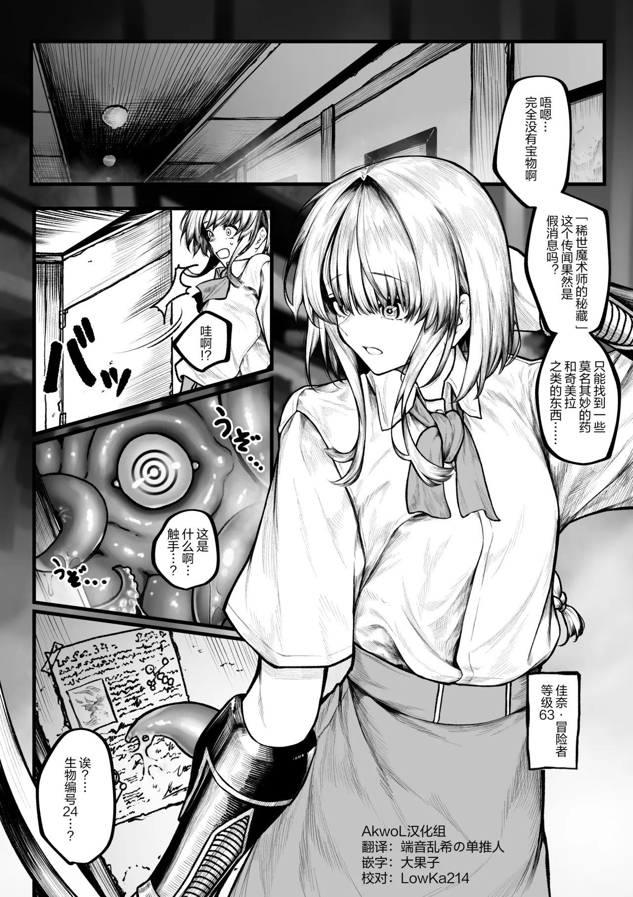 Muttsuri bōken-sha wa shokushu nanka ni maketakunai page 1 full