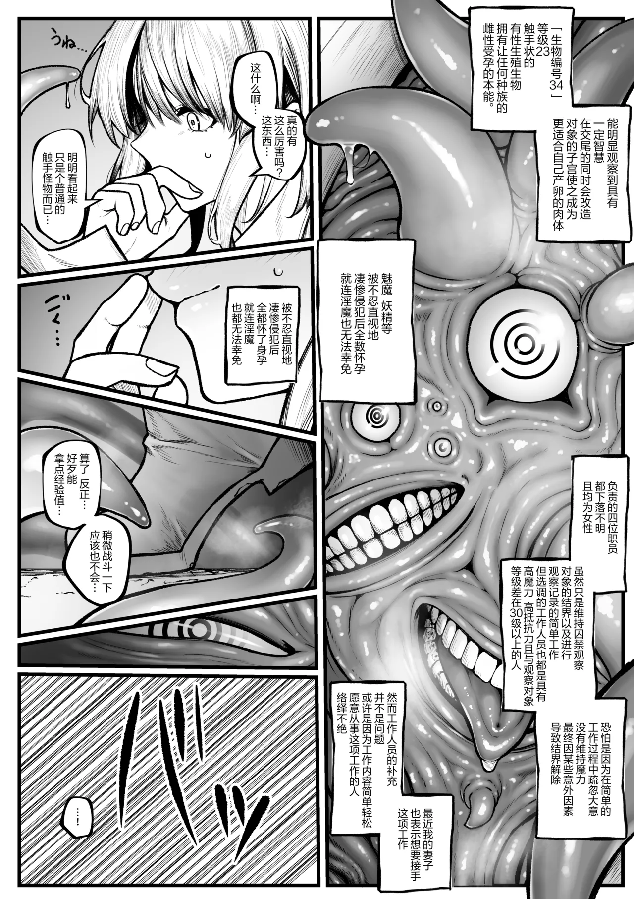 Muttsuri bōken-sha wa shokushu nanka ni maketakunai page 2 full