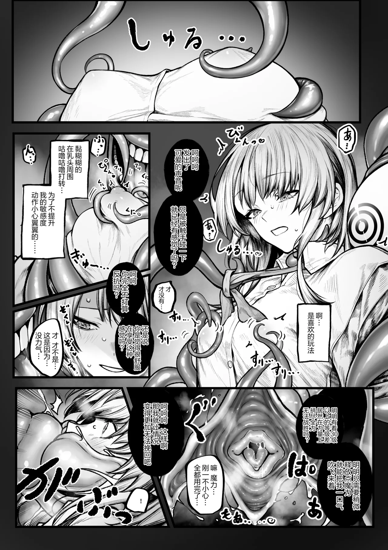 Muttsuri bōken-sha wa shokushu nanka ni maketakunai page 4 full