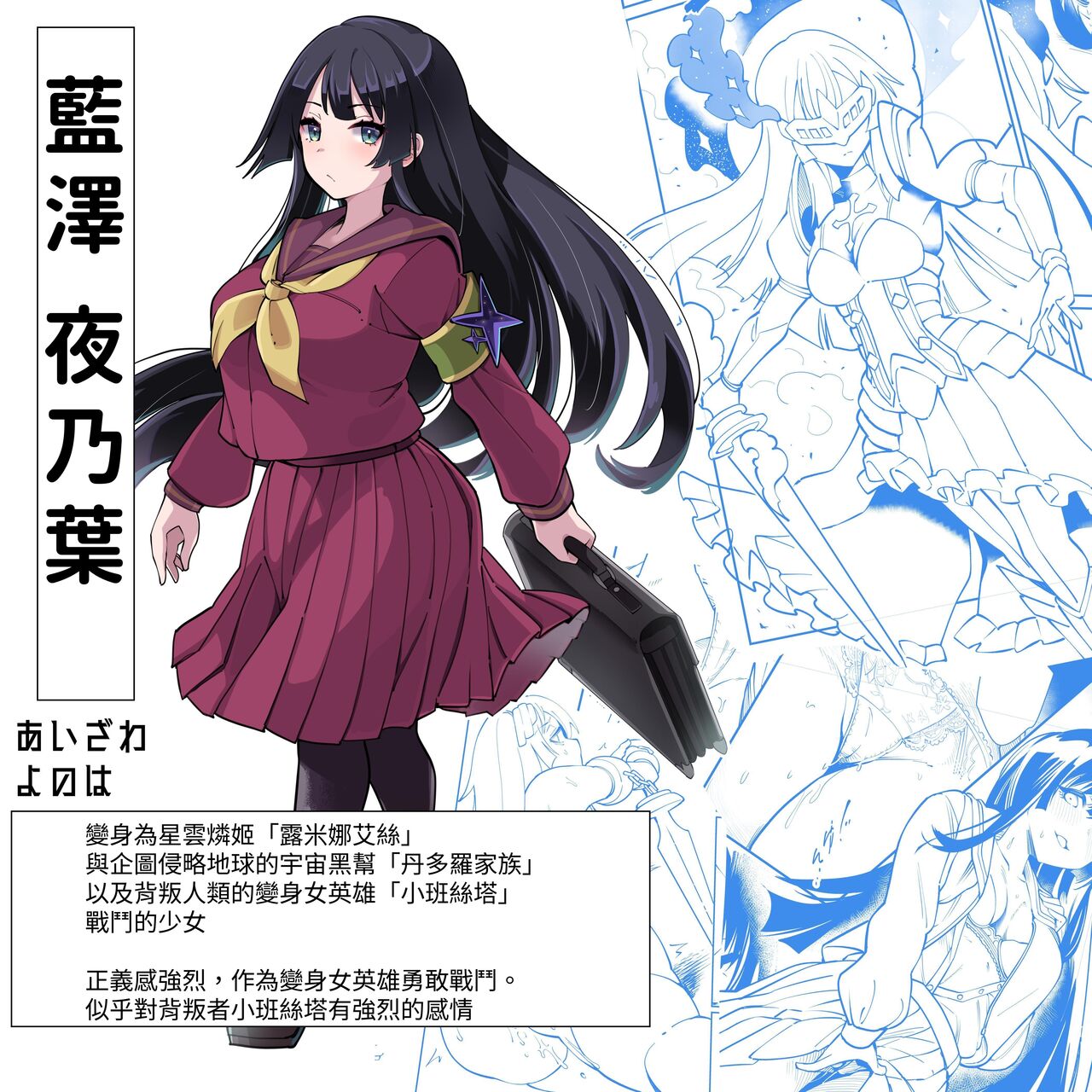 Seiun Rinki Luminaison page 2 full