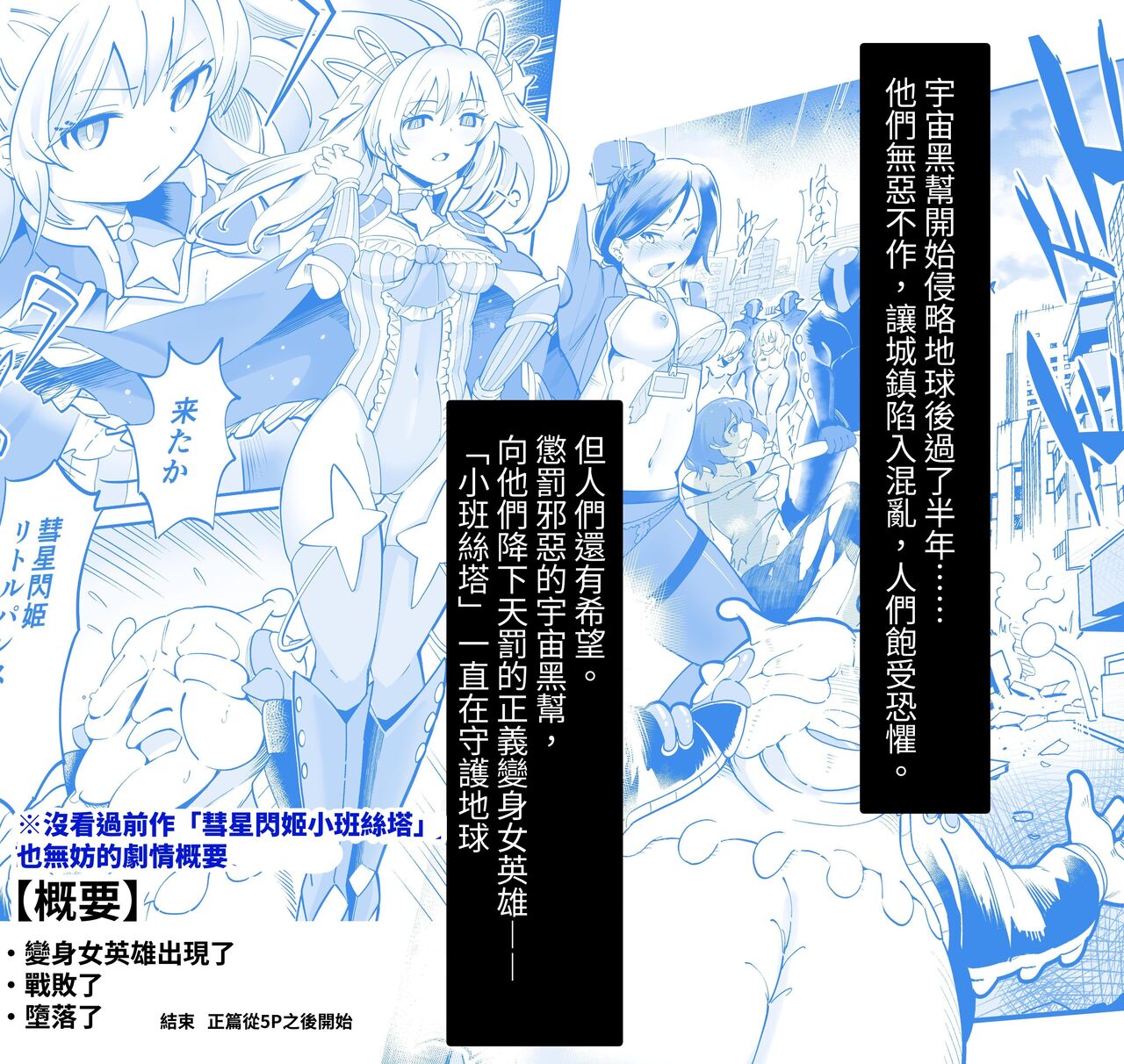 Seiun Rinki Luminaison page 4 full