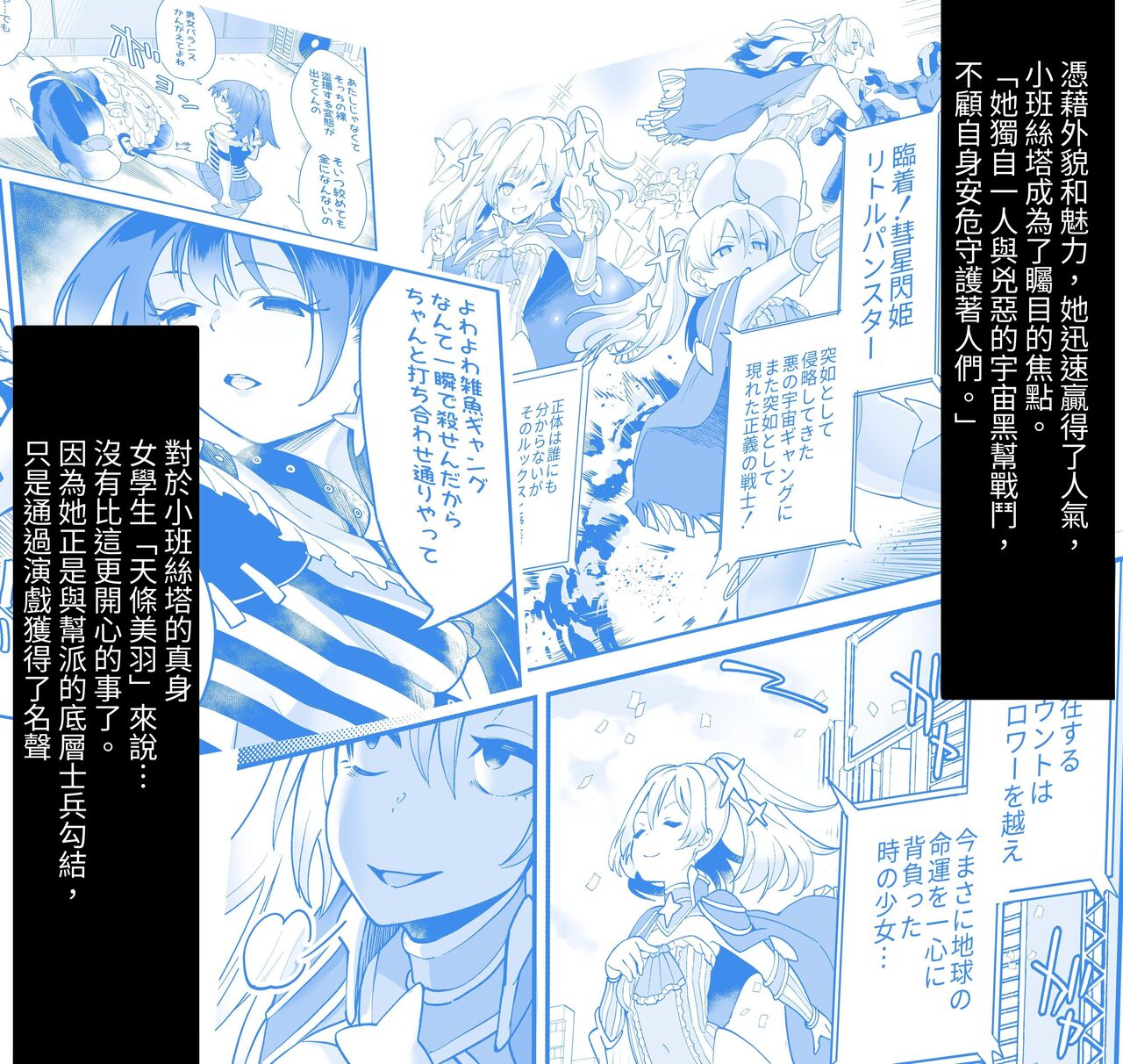 Seiun Rinki Luminaison page 5 full
