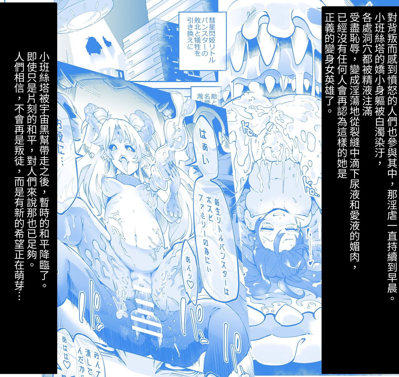 Seiun Rinki Luminaison page 7 full