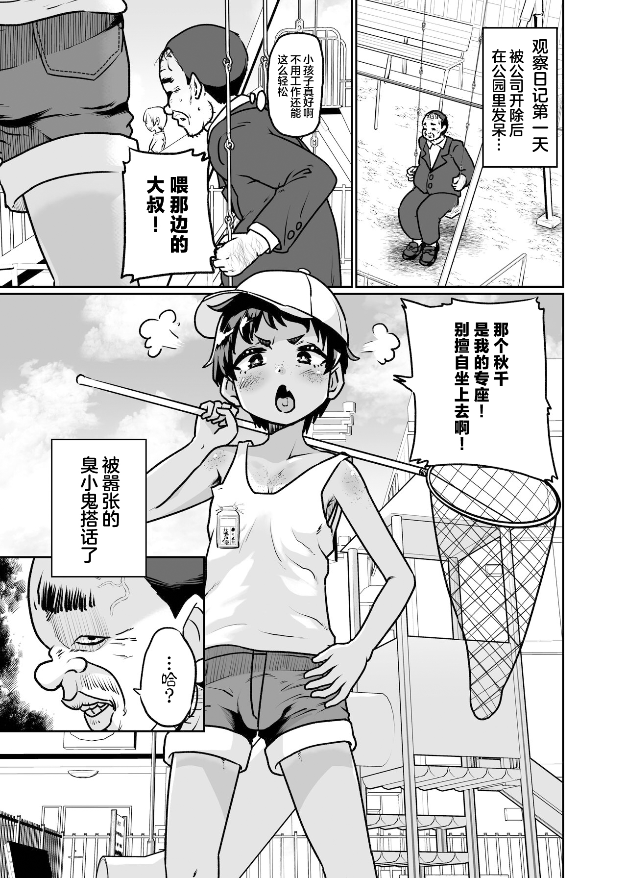 Mesu Ochi Kansatsu Nikki -Mushoku Oji-san no Onaho Yome ni Sarete Shimatta Otokonoko no Matsuro...- page 3 full