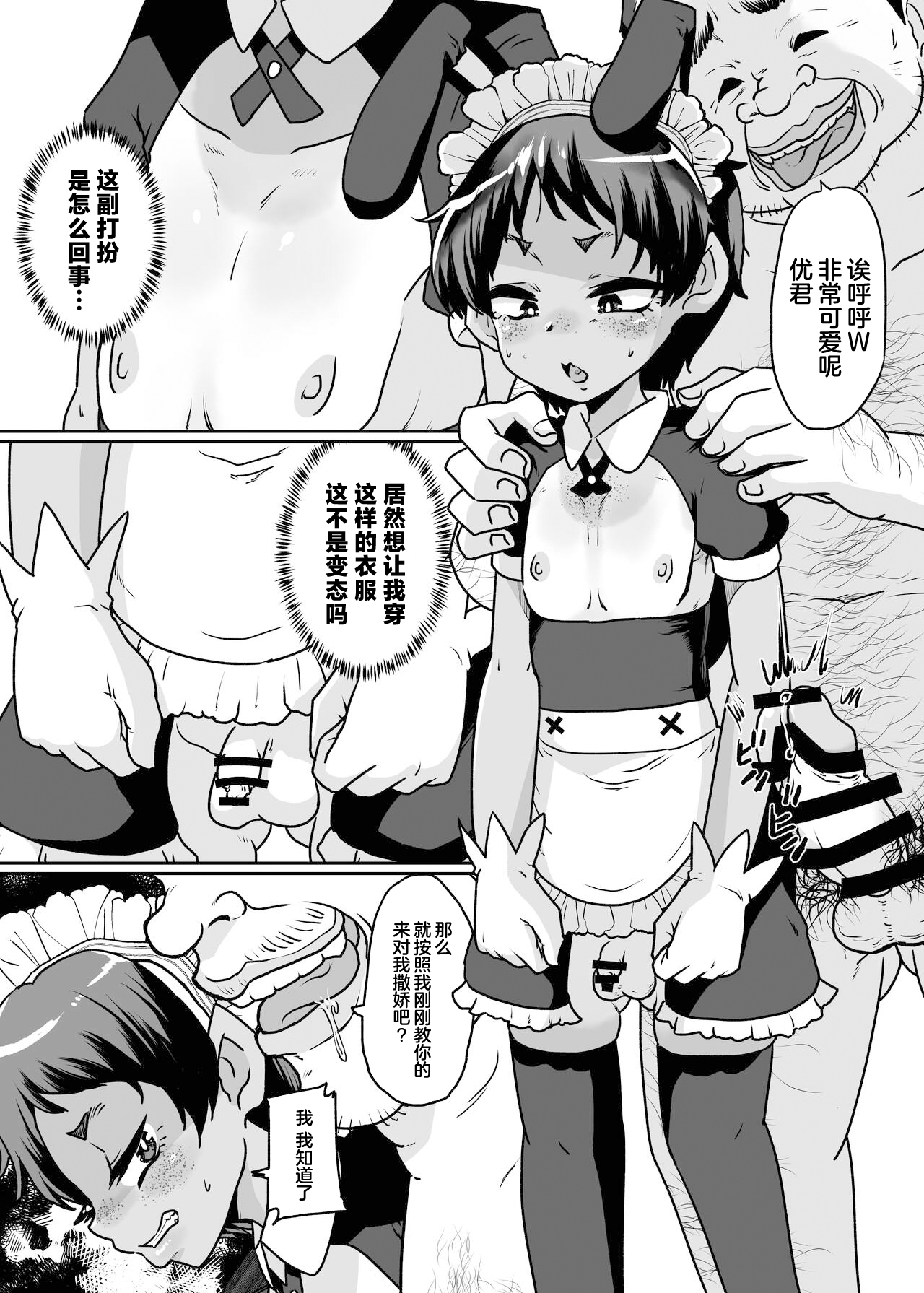 Mesu Ochi Kansatsu Nikki -Mushoku Oji-san no Onaho Yome ni Sarete Shimatta Otokonoko no Matsuro...- page 9 full