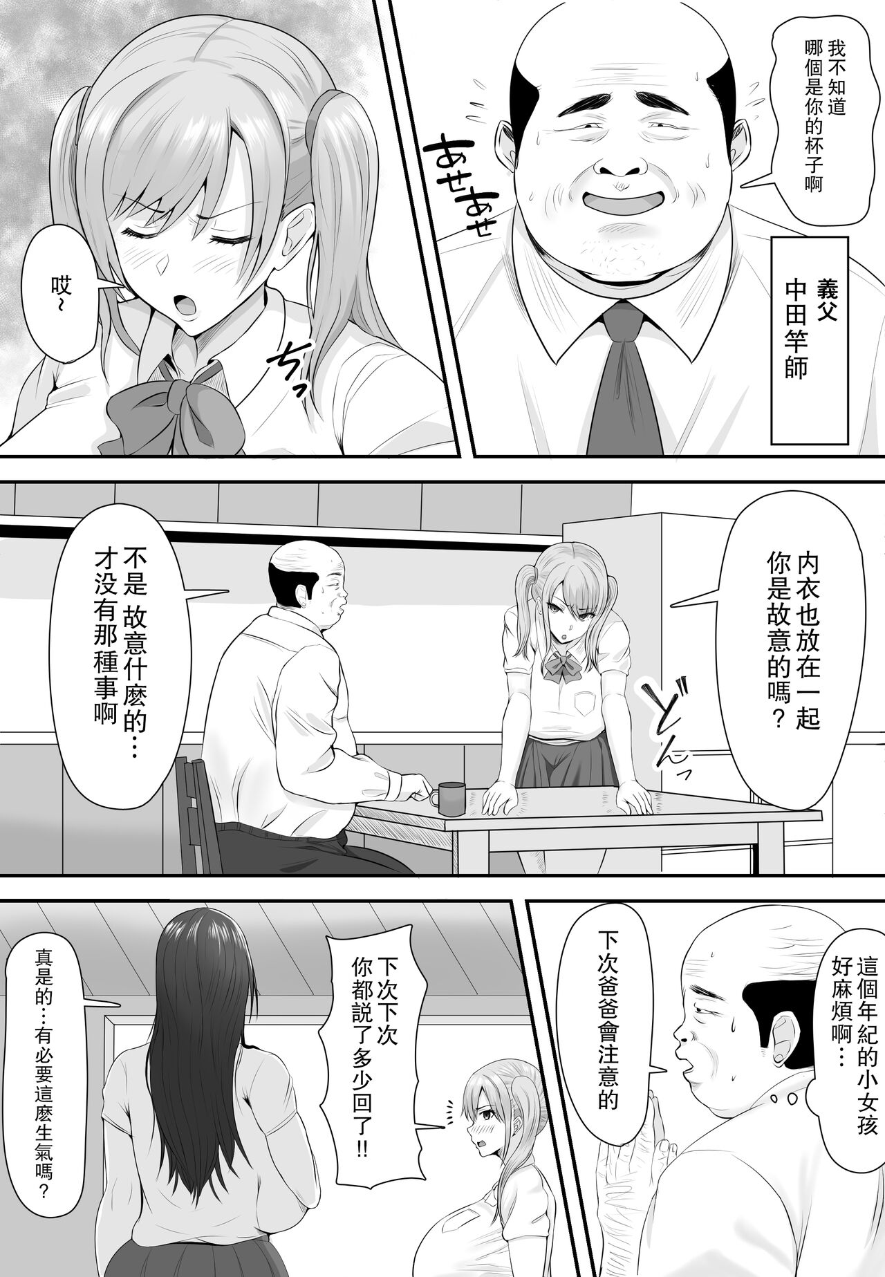 Kyonyuu JK o Tasuketa Kereba Musume no Hadaka Atetemite page 4 full