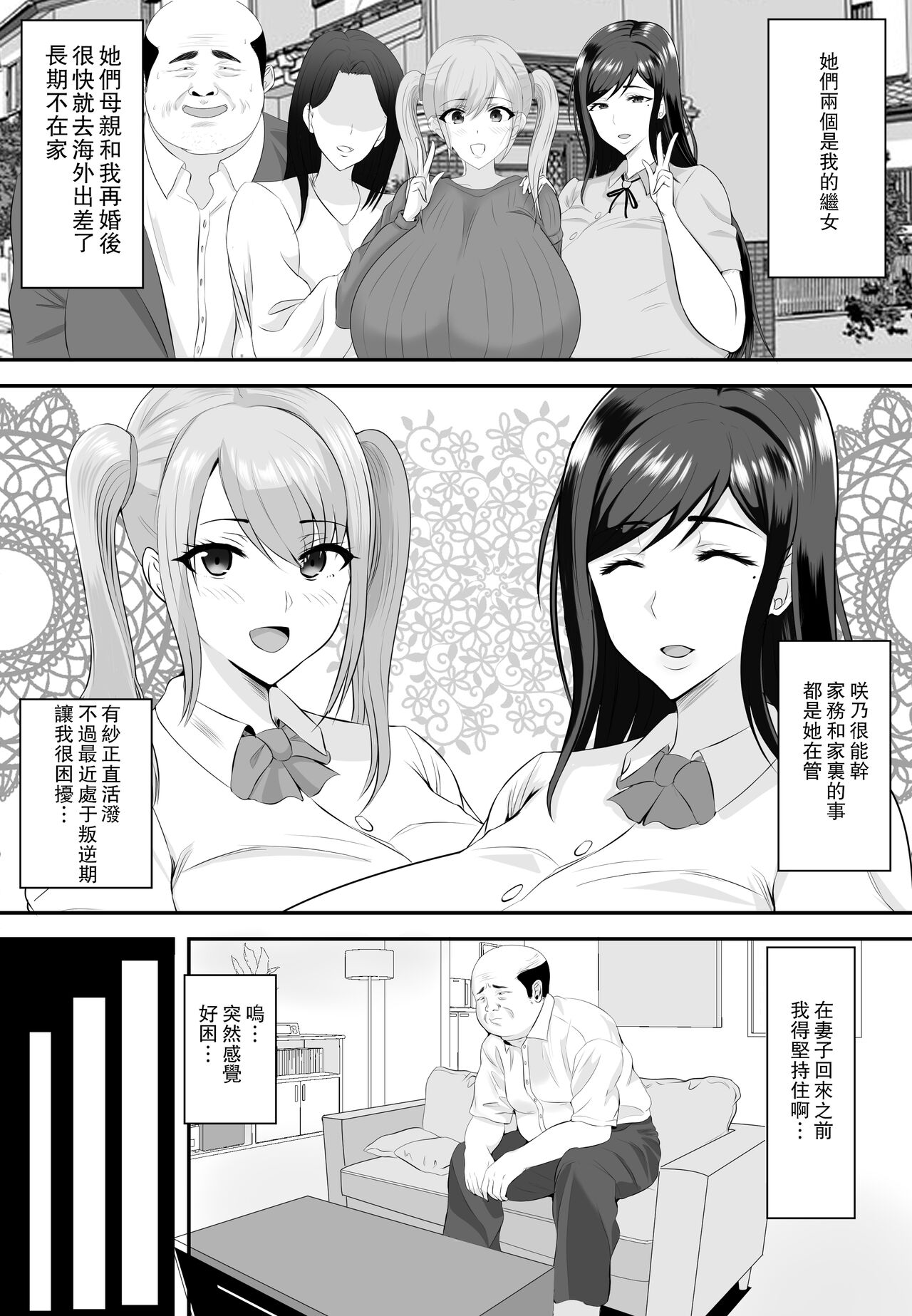 Kyonyuu JK o Tasuketa Kereba Musume no Hadaka Atetemite page 6 full
