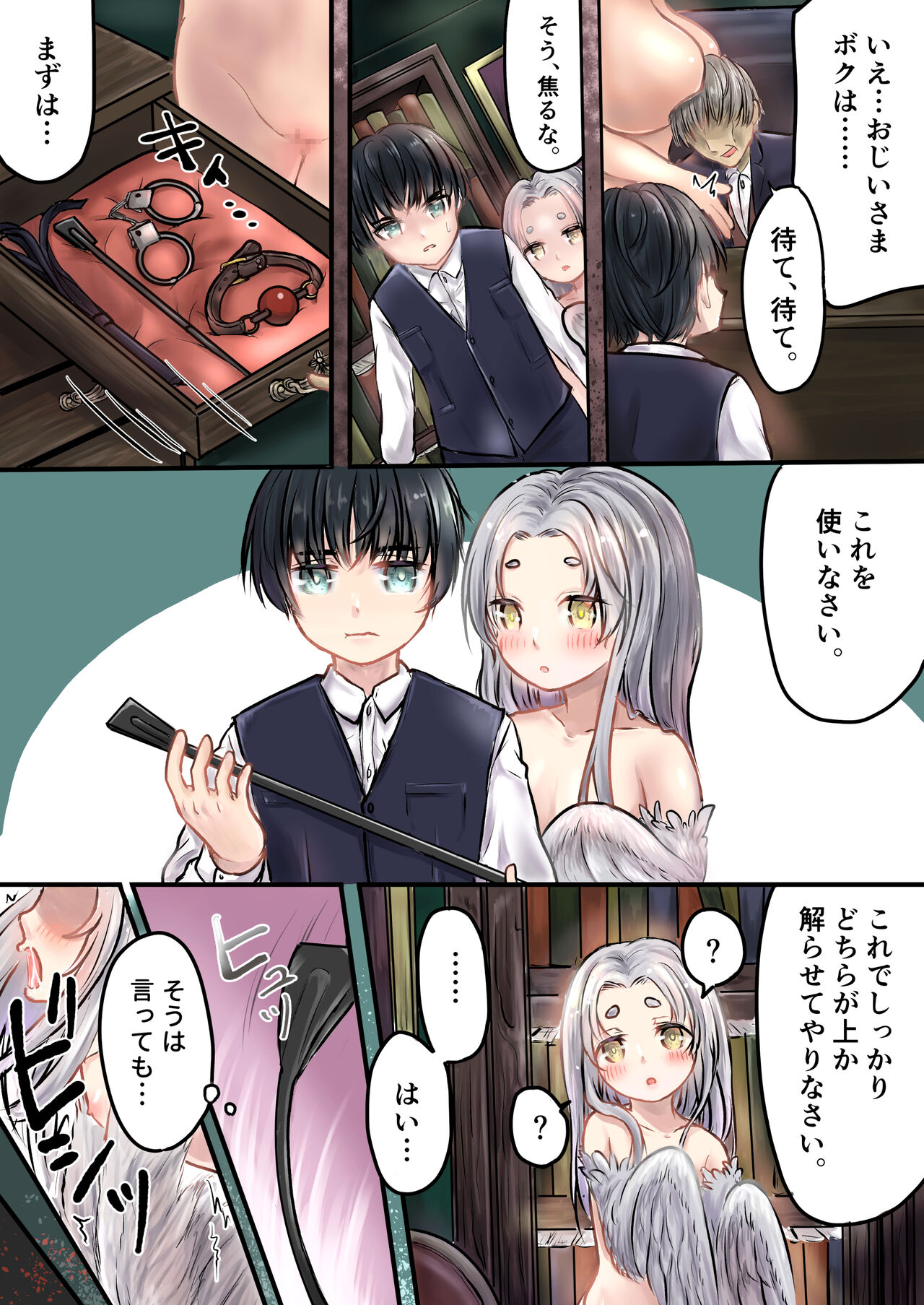 僕の奴隸。 page 3 full