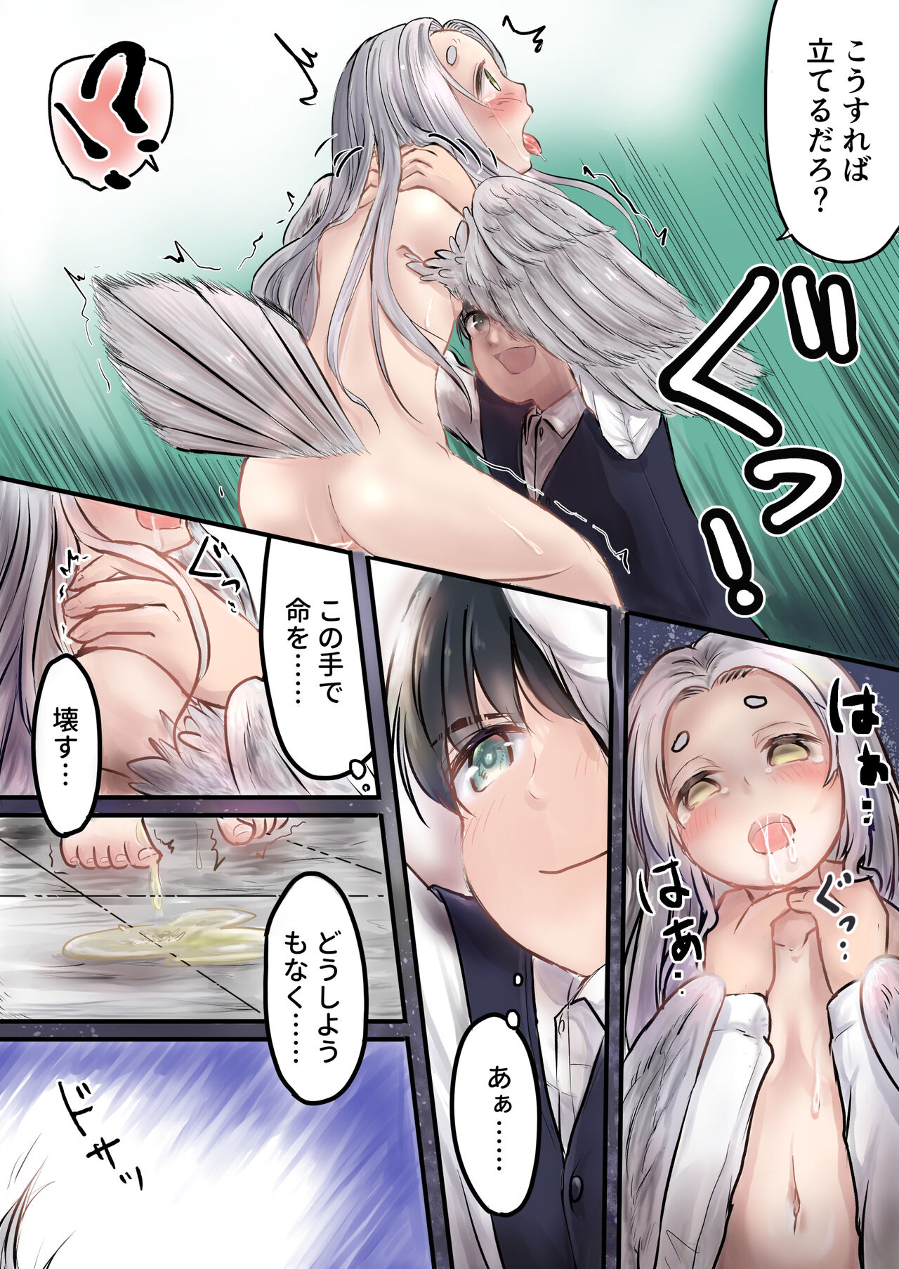 僕の奴隸。 page 8 full