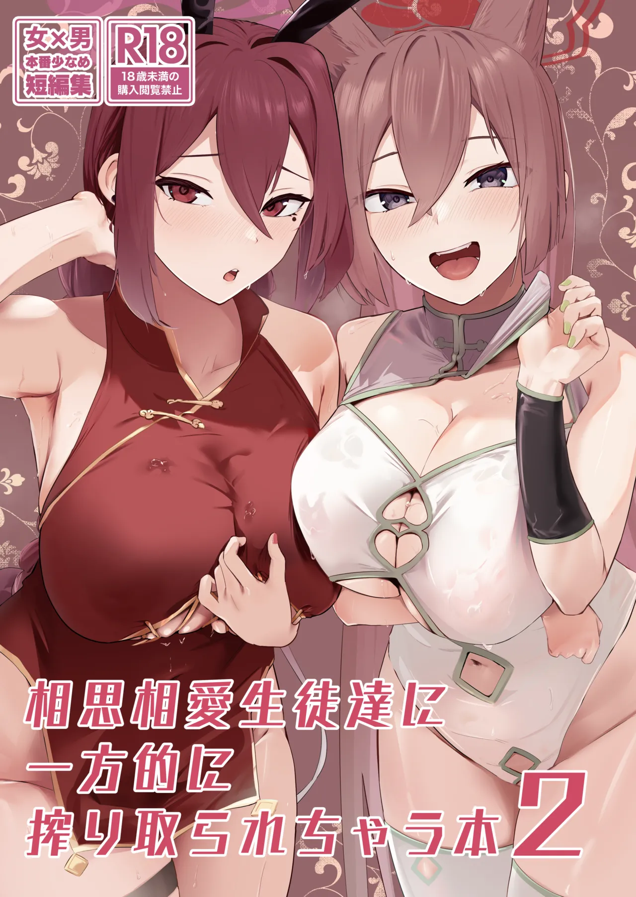 相思相愛生徒達に一方的に搾り取られちゃう本2 page 1 full