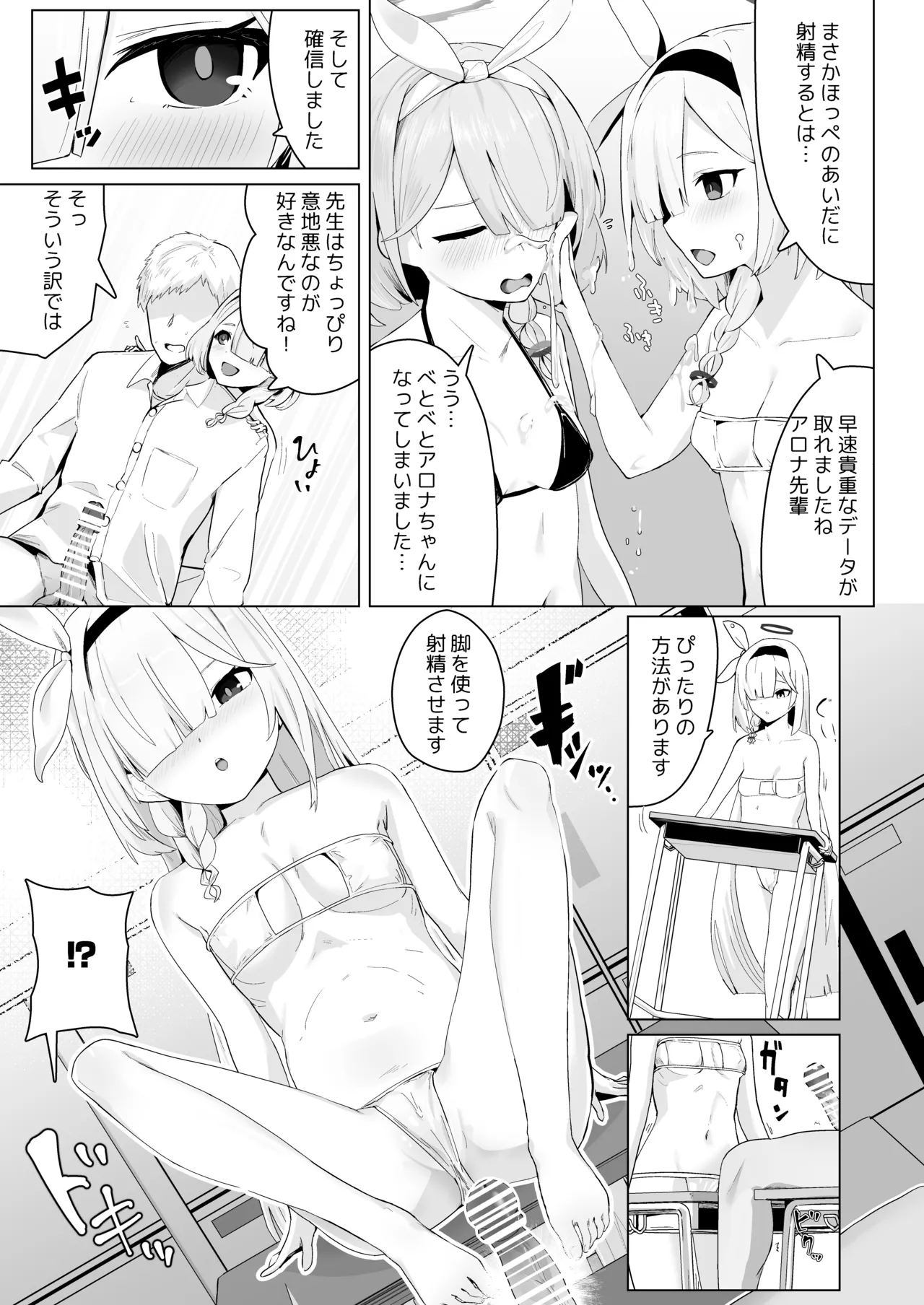 相思相愛生徒達に一方的に搾り取られちゃう本2 page 4 full