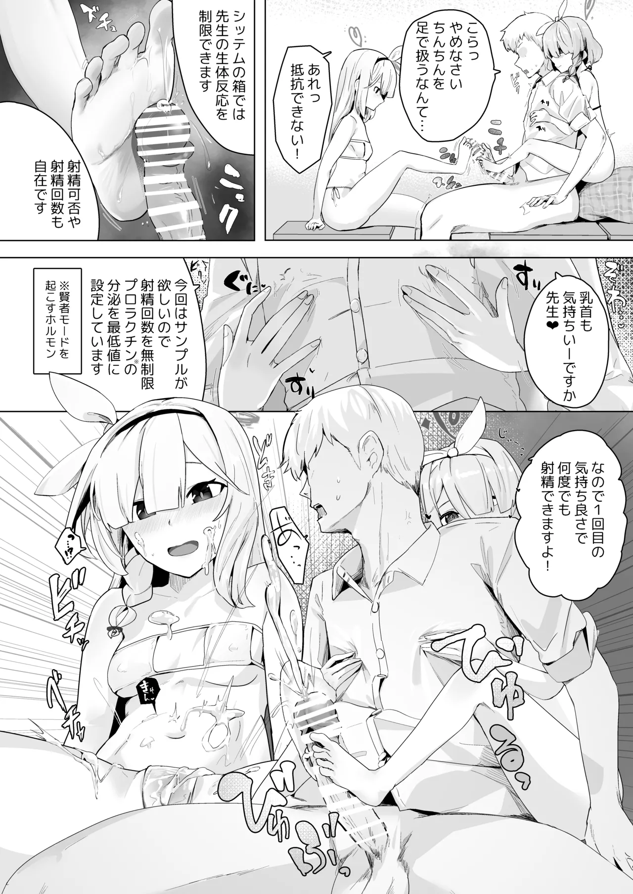 相思相愛生徒達に一方的に搾り取られちゃう本2 page 5 full