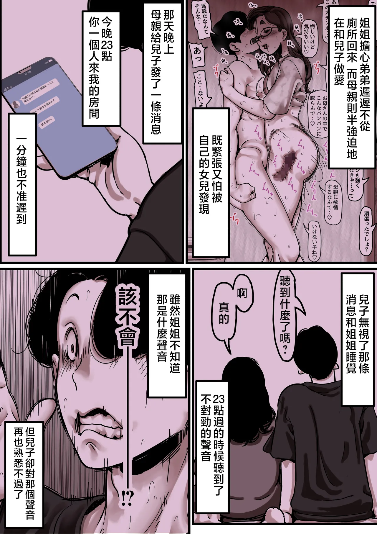 Haha to Ochite Iku Part 9 page 3 full