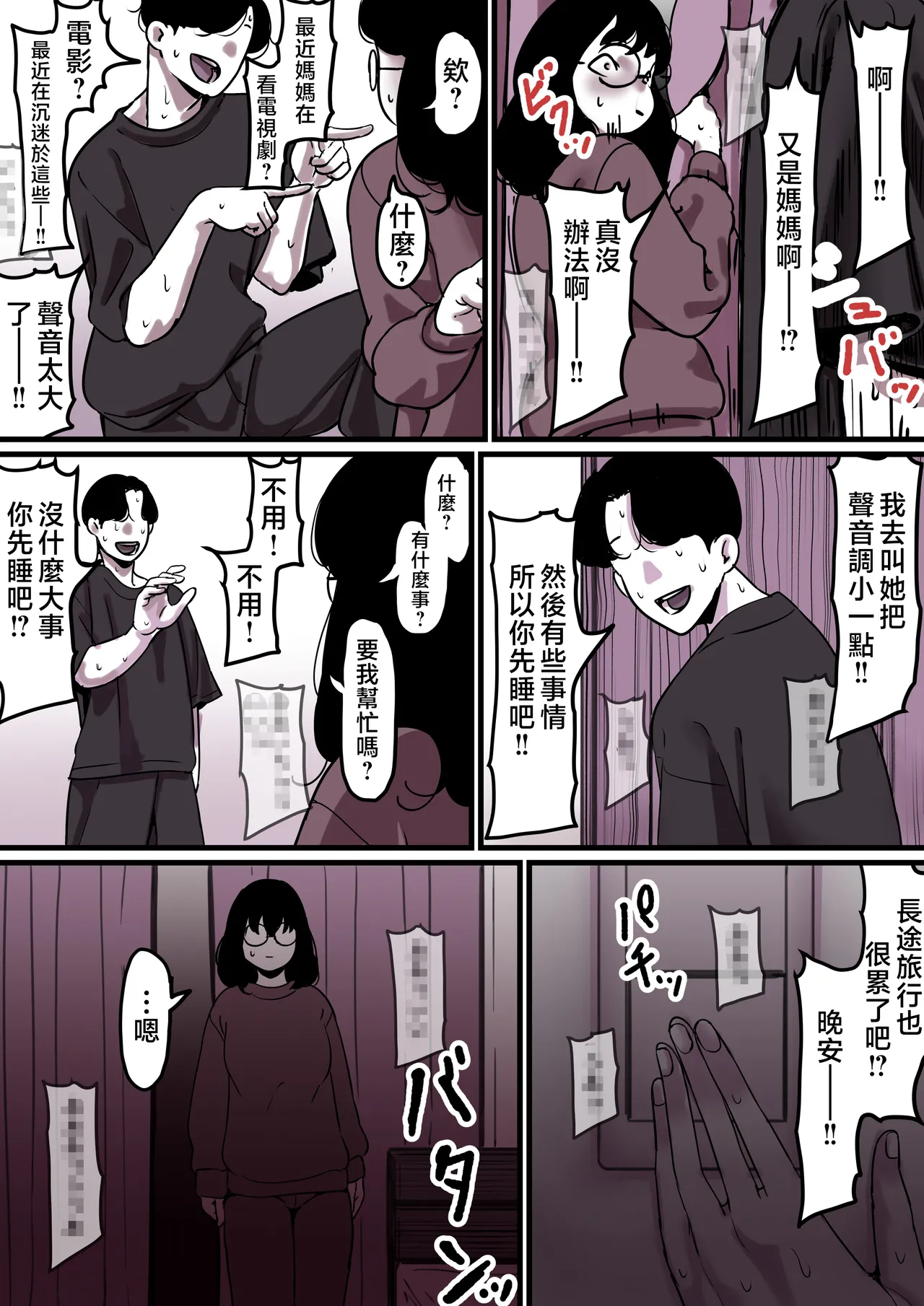Haha to Ochite Iku Part 9 page 5 full