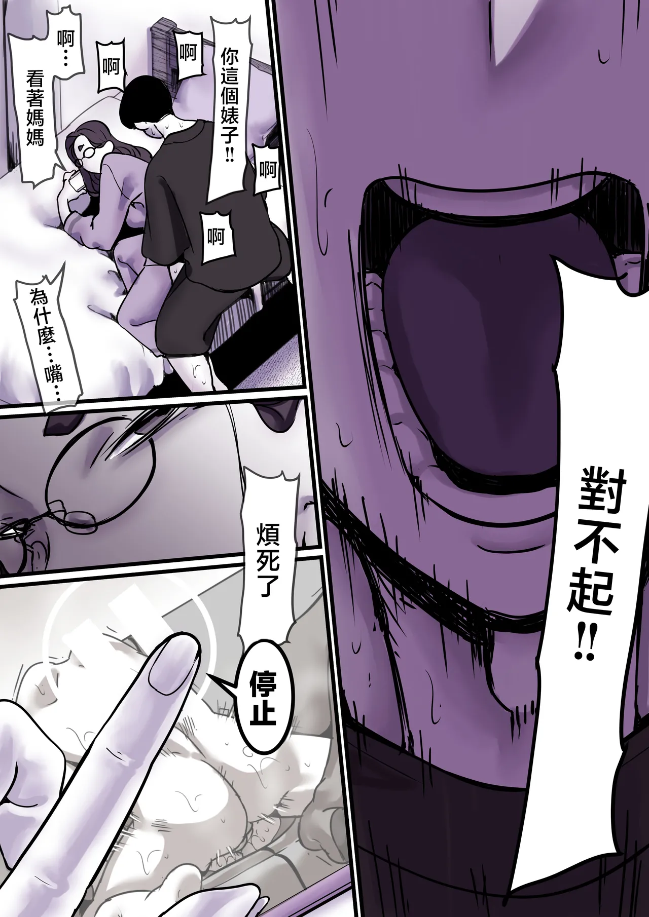 Haha to Ochite Iku Part 9 page 9 full