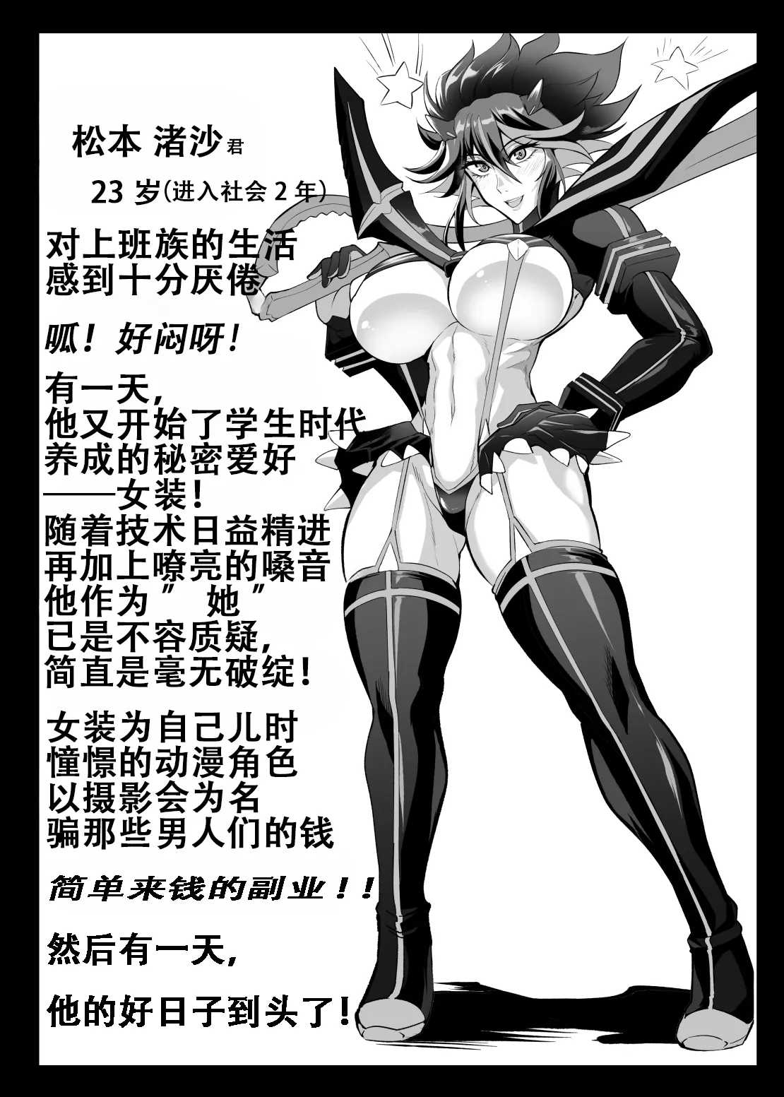 Josou Cosplayer•Nagisa♂ | 女装cosplayer 渚沙♂ page 3 full