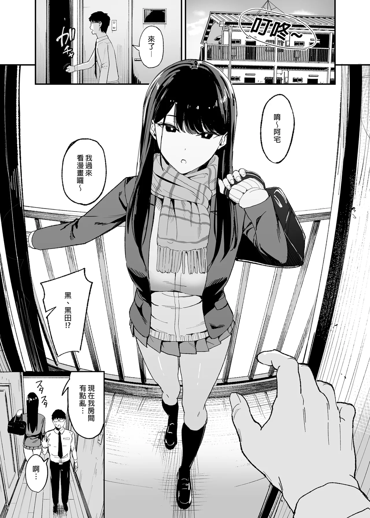 入り浸りギャルにま〇こ使わせて貰う話 1-4全 page 3 full