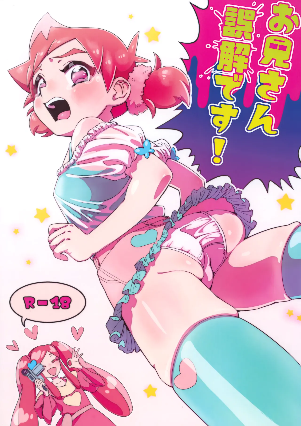 Onii-san Gokai Desu! page 1 full