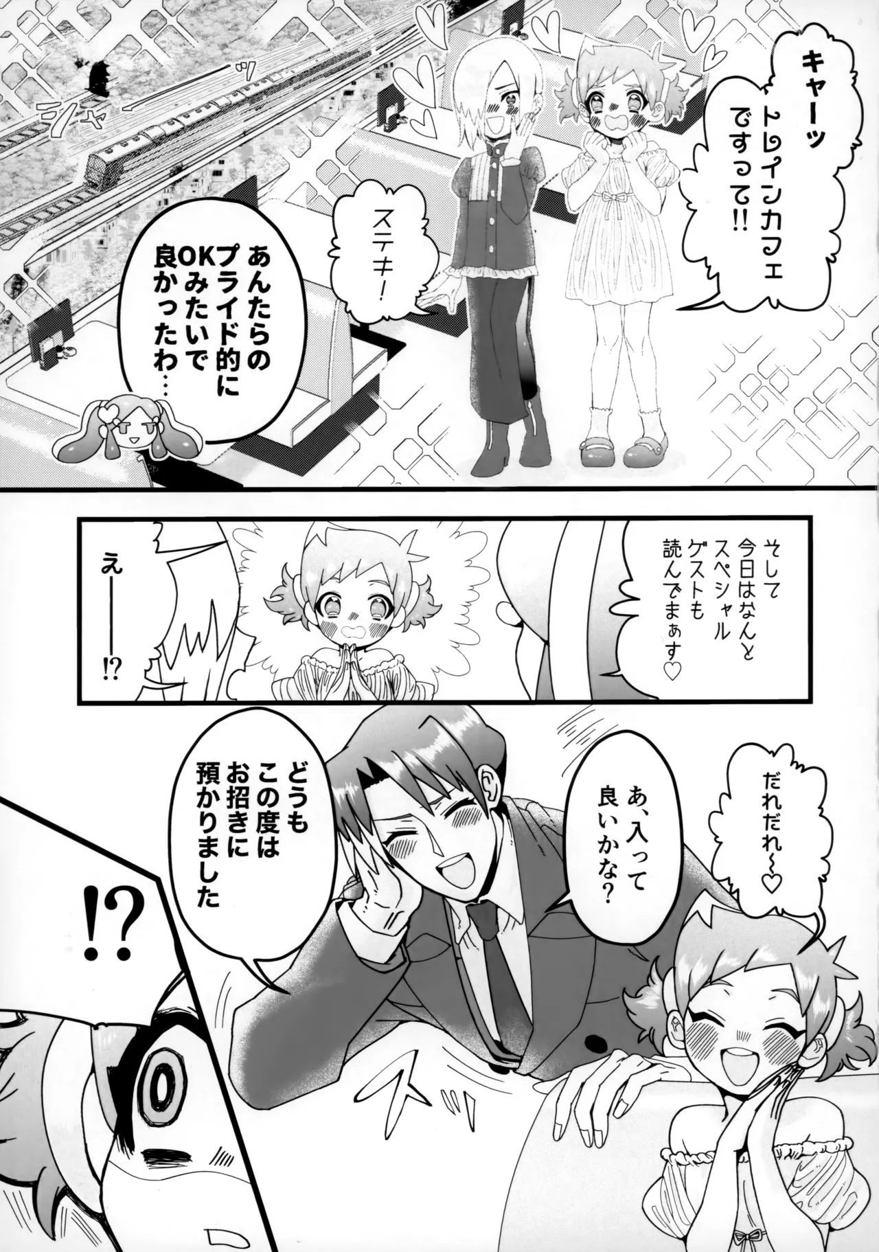 Onii-san Gokai Desu! page 4 full