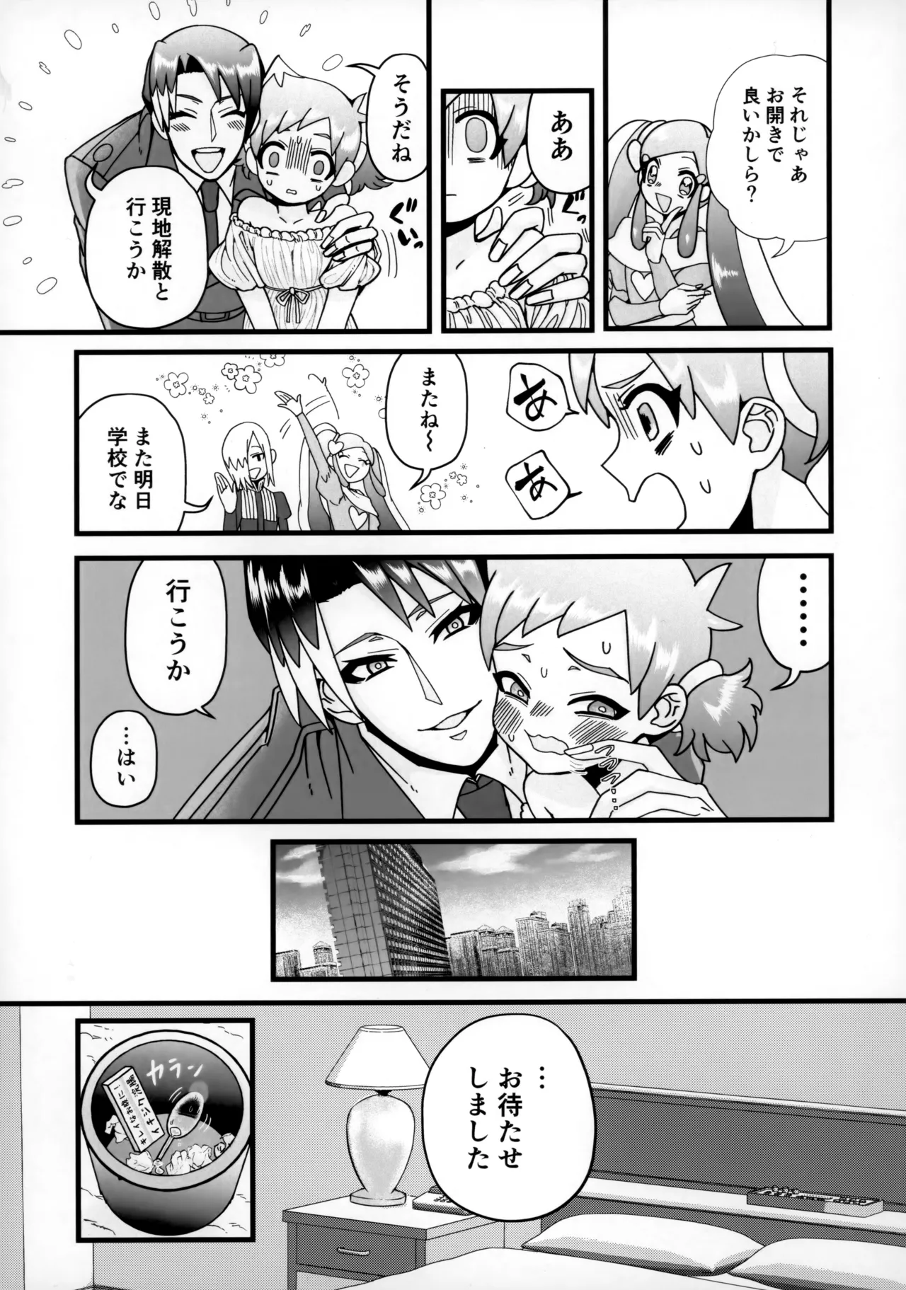 Onii-san Gokai Desu! page 6 full