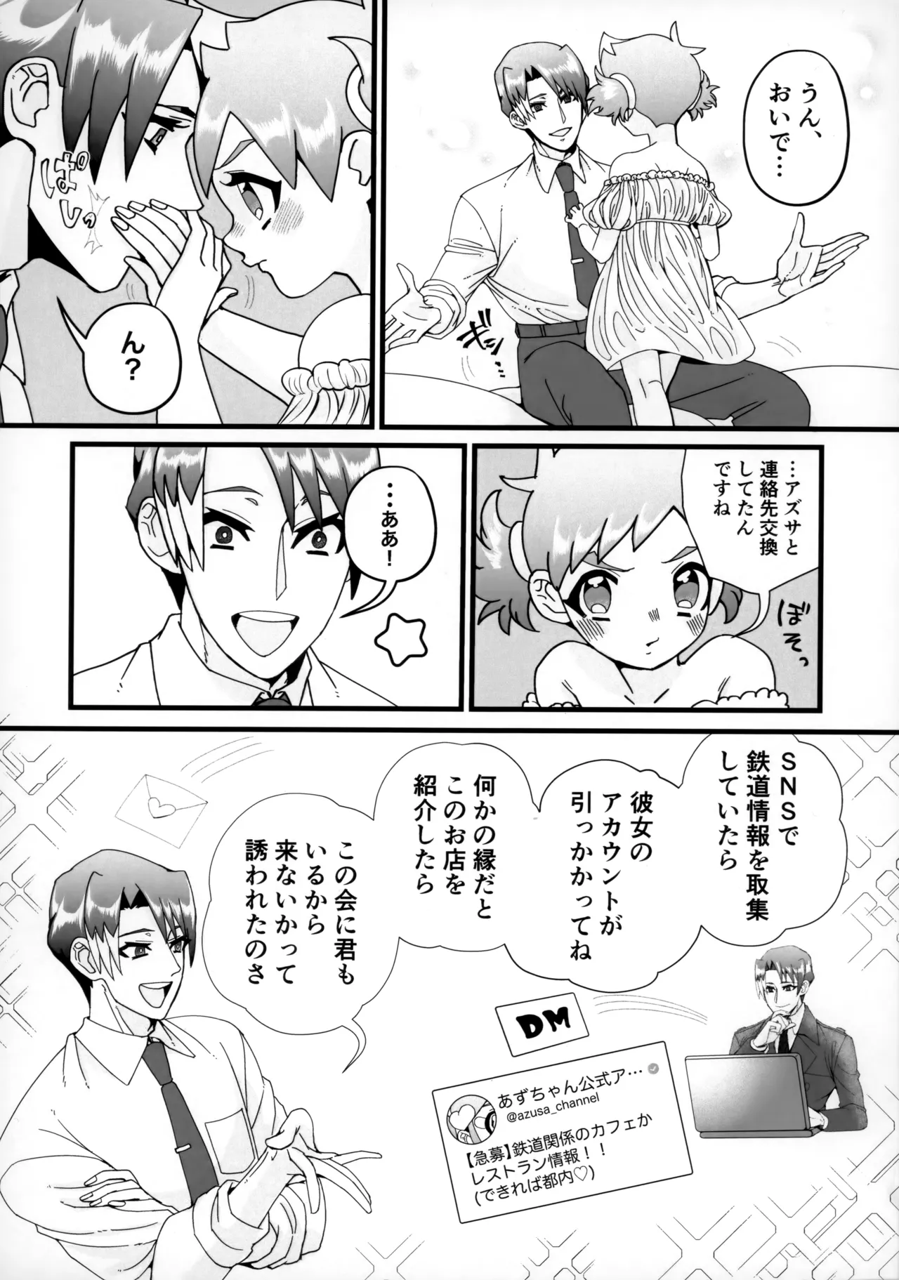 Onii-san Gokai Desu! page 7 full