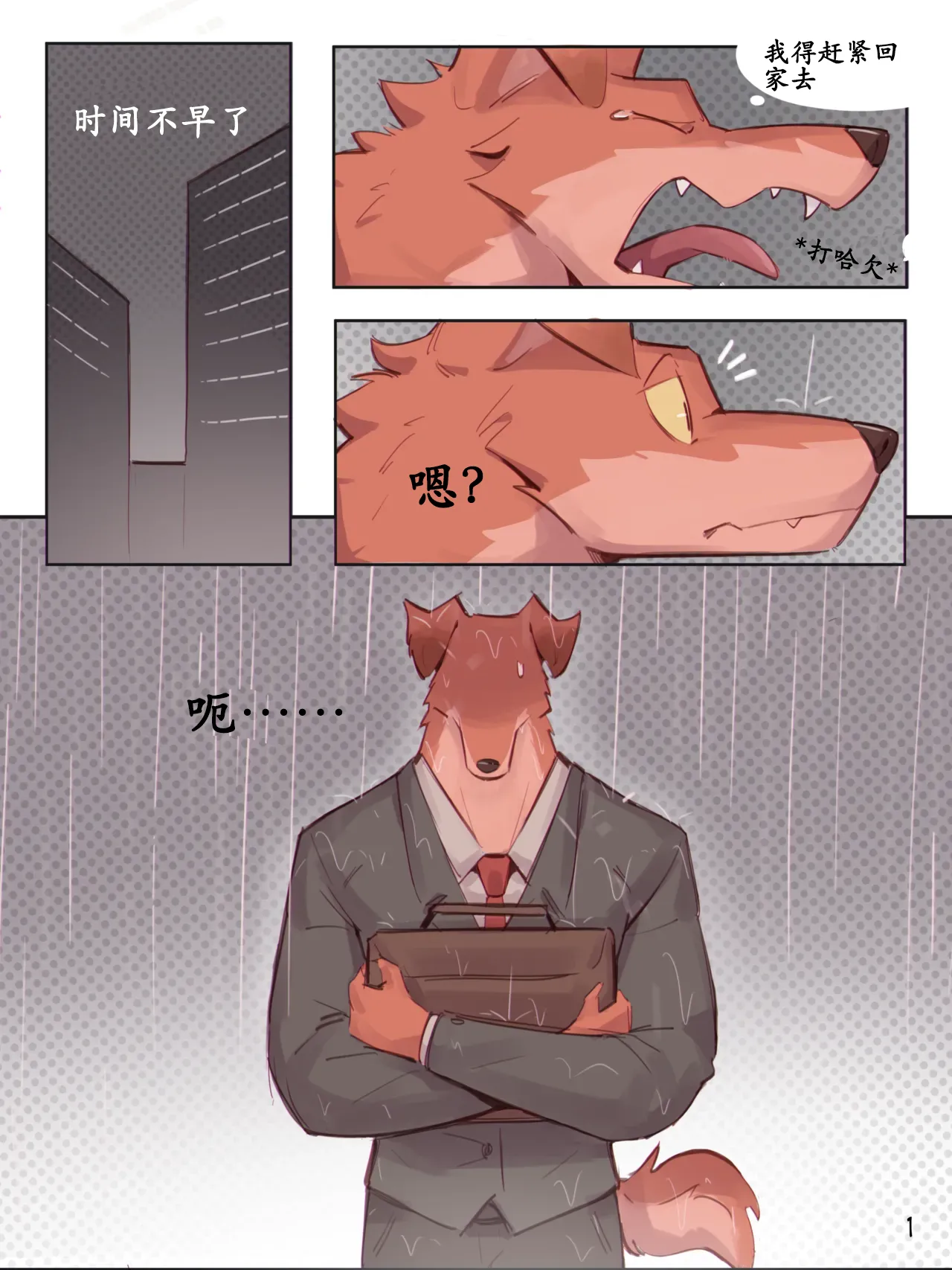 A Ride With My Boss page 1 full