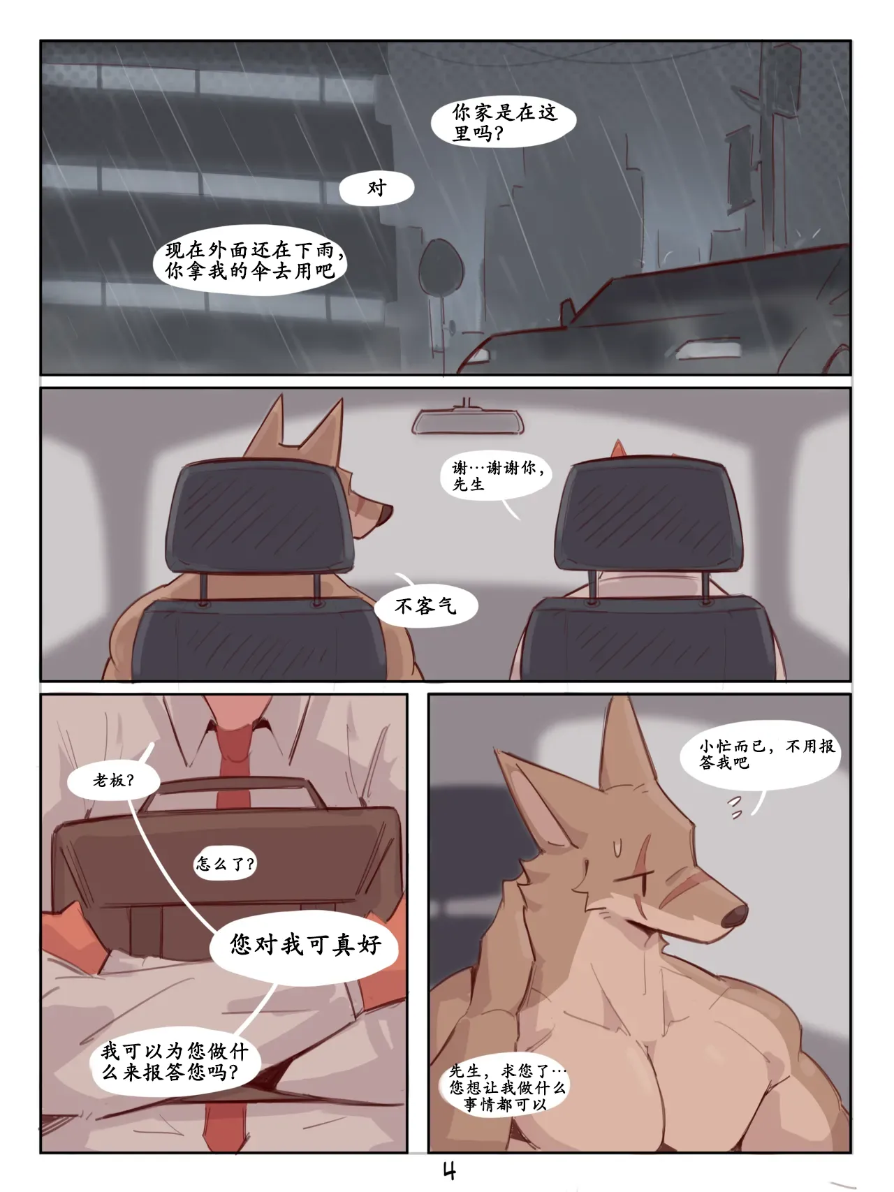 A Ride With My Boss page 4 full