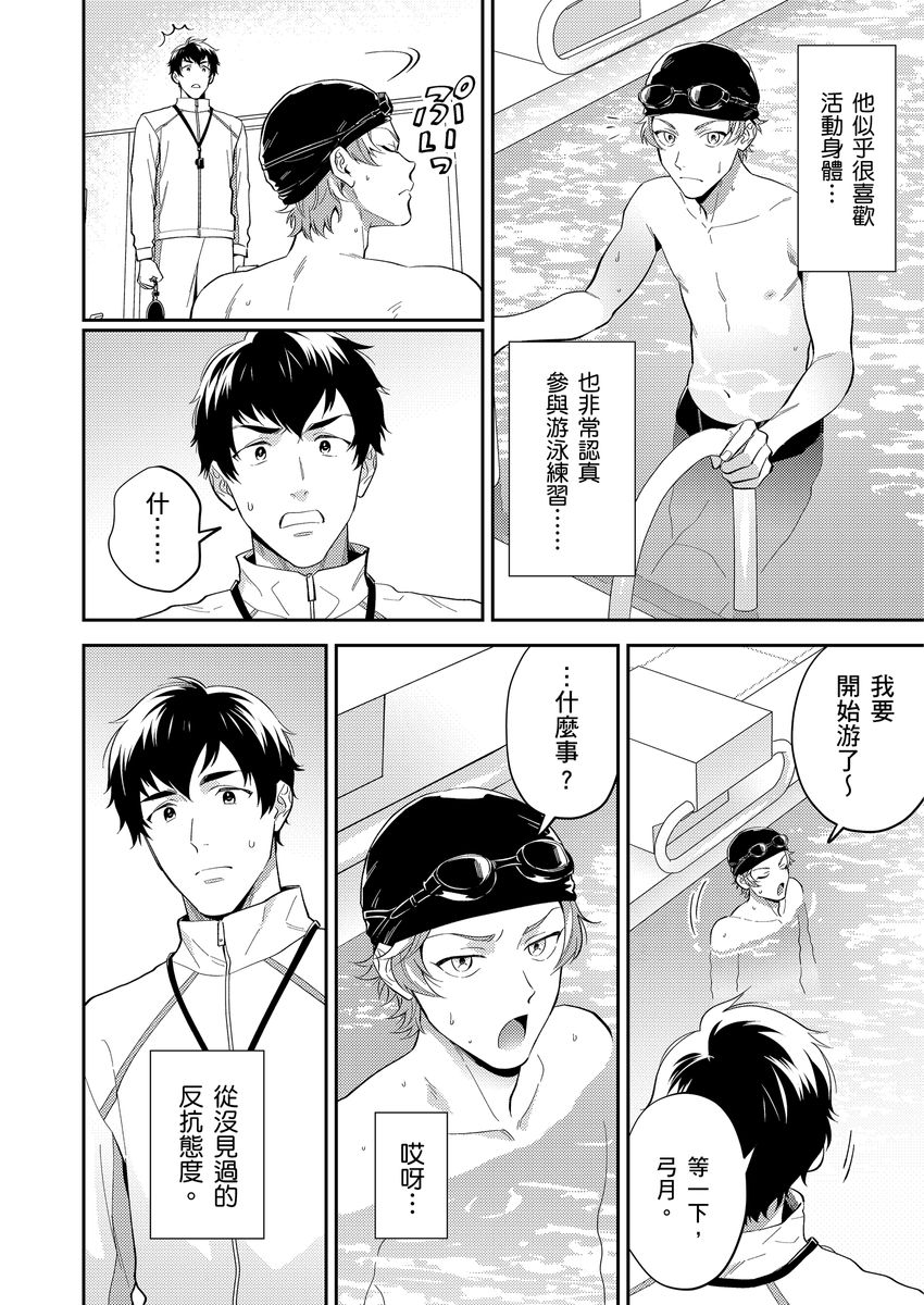 Sensei Dattekoi shitai wakede. | 老師這種生物其實很想要談戀愛。 1 - 5 page 10 full